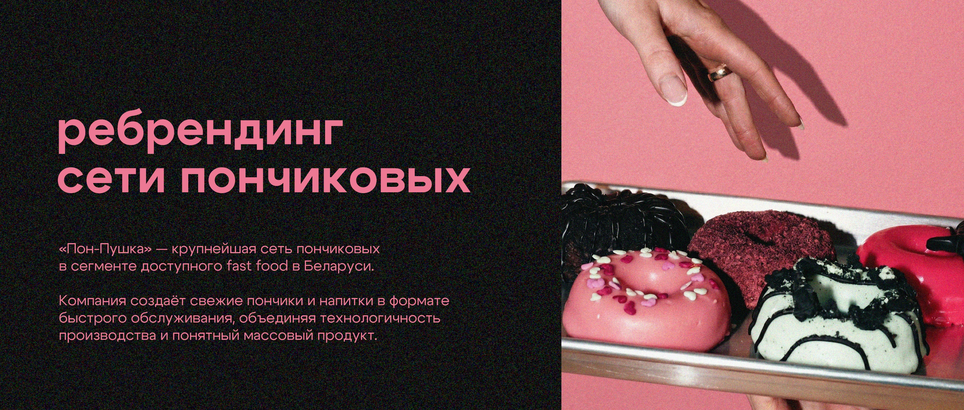 пон-пушка/ребрендинг сети пончиковых — Изображение №2 — Брендинг на Dprofile
