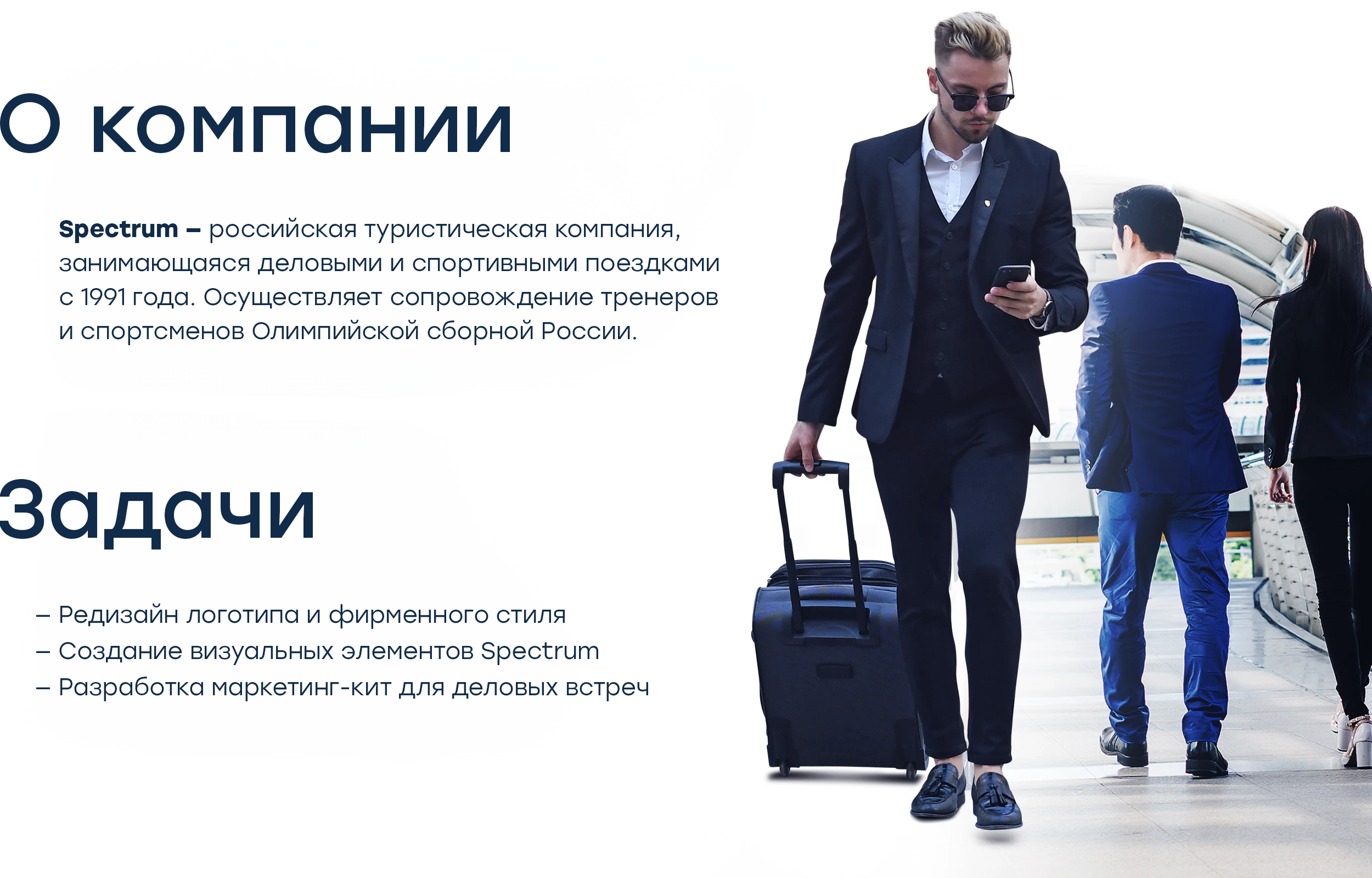 Фирменный стиль «Spectrum» — Изображение №3 — Брендинг, Графика на Dprofile