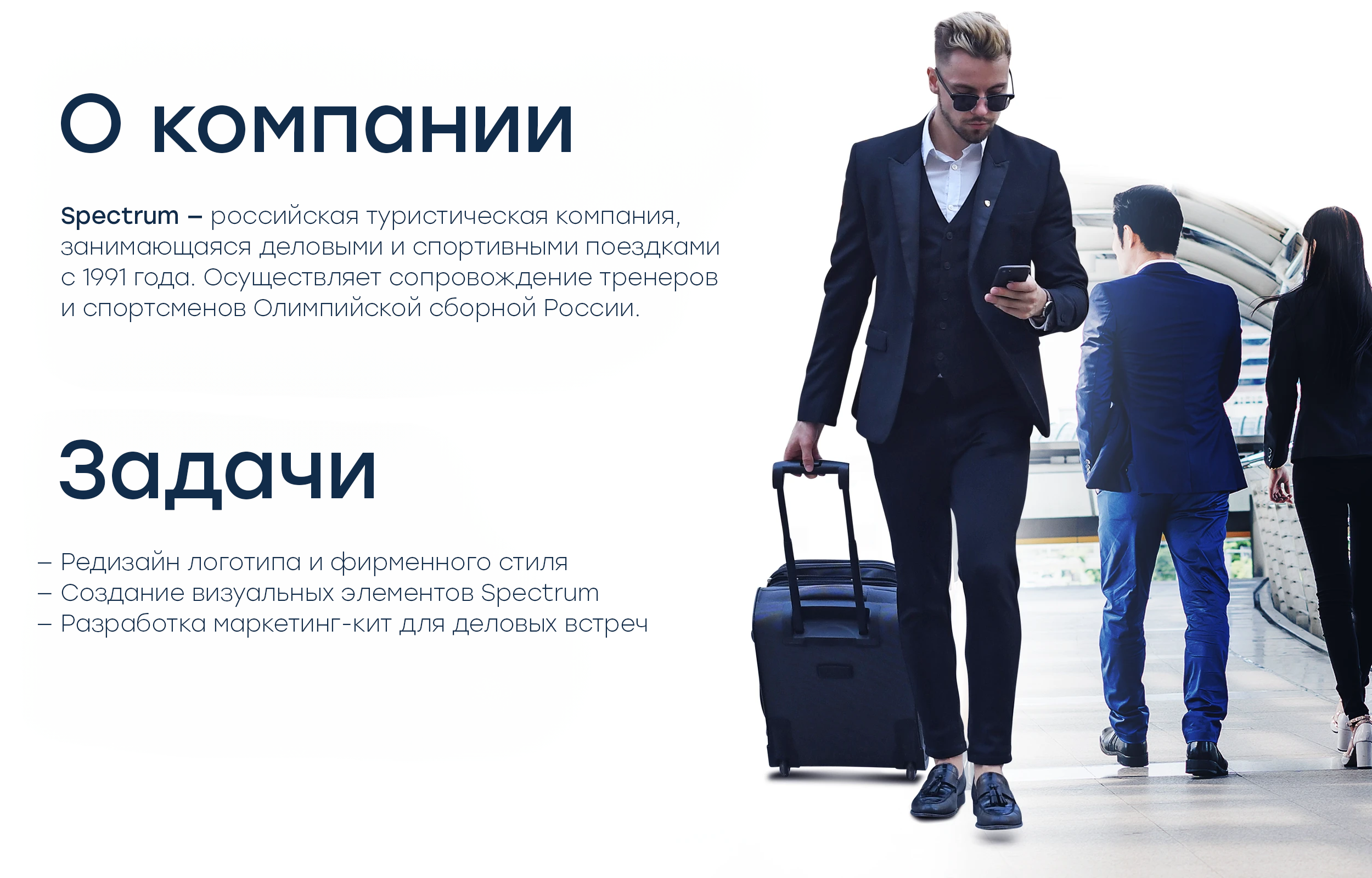 Фирменный стиль «Spectrum» — Изображение №3 — Брендинг, Графика на Dprofile