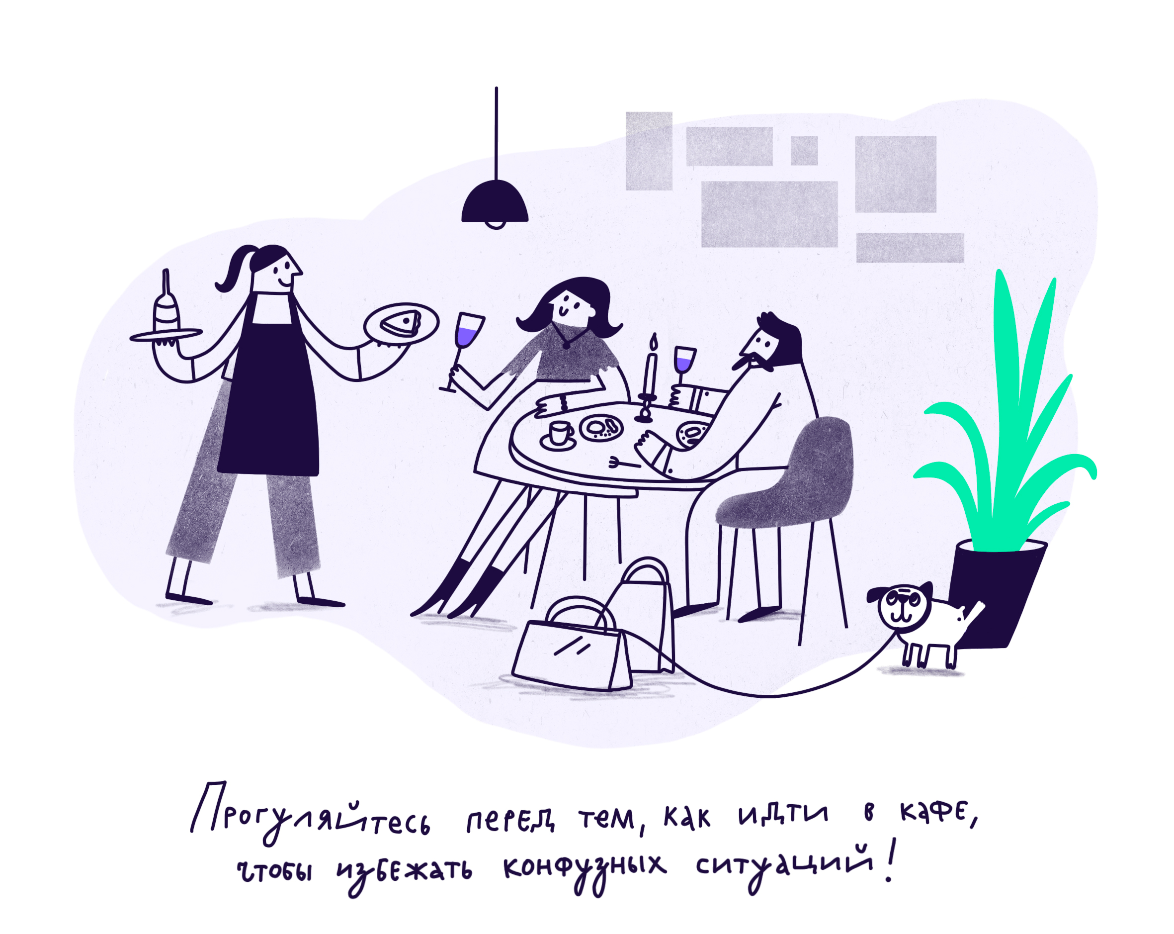 Правила поведения в кафе от Dog-friendly Map — Изображение №7 — Иллюстрация, Графика на Dprofile