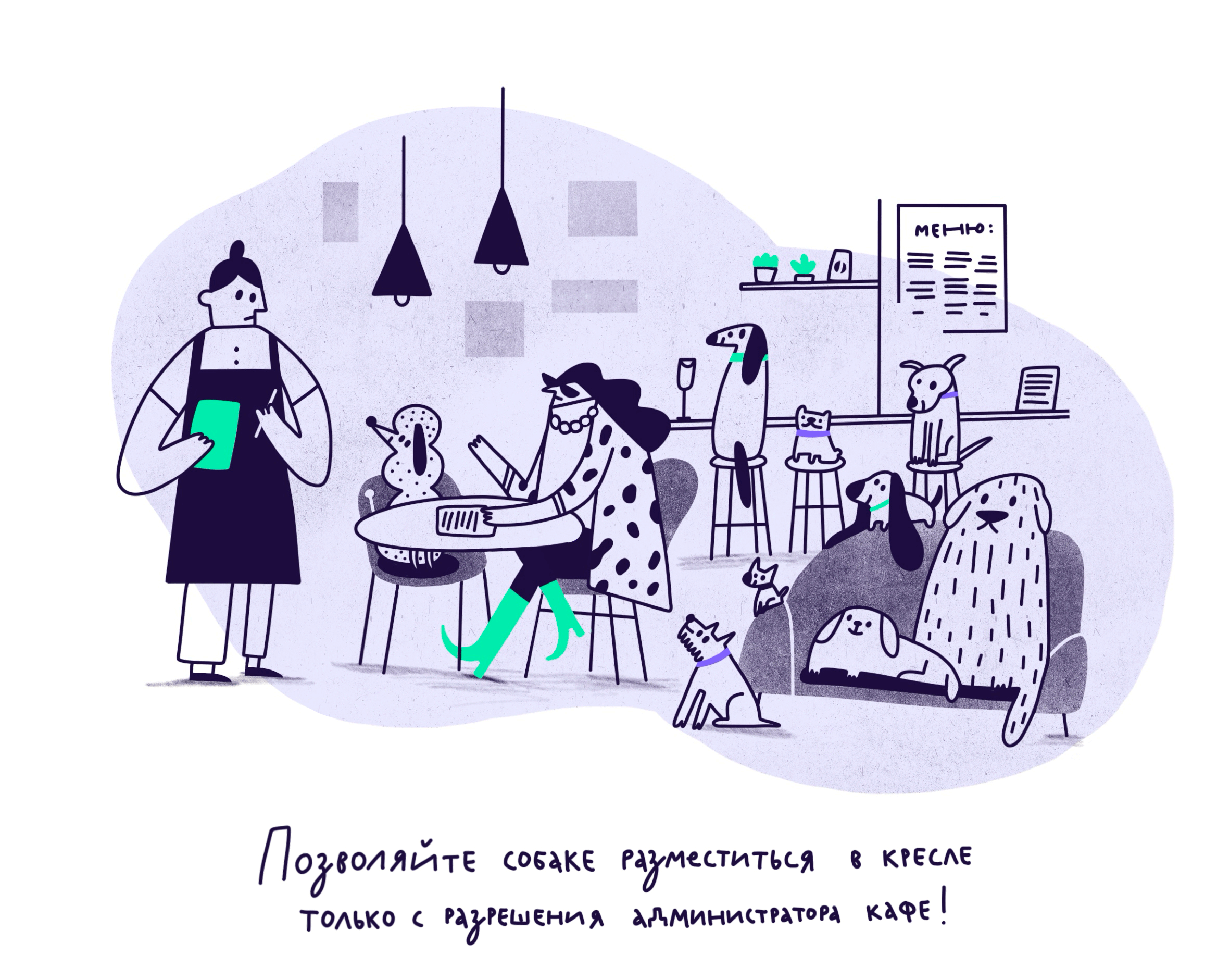 Правила поведения в кафе от Dog-friendly Map — Изображение №4 — Иллюстрация, Графика на Dprofile