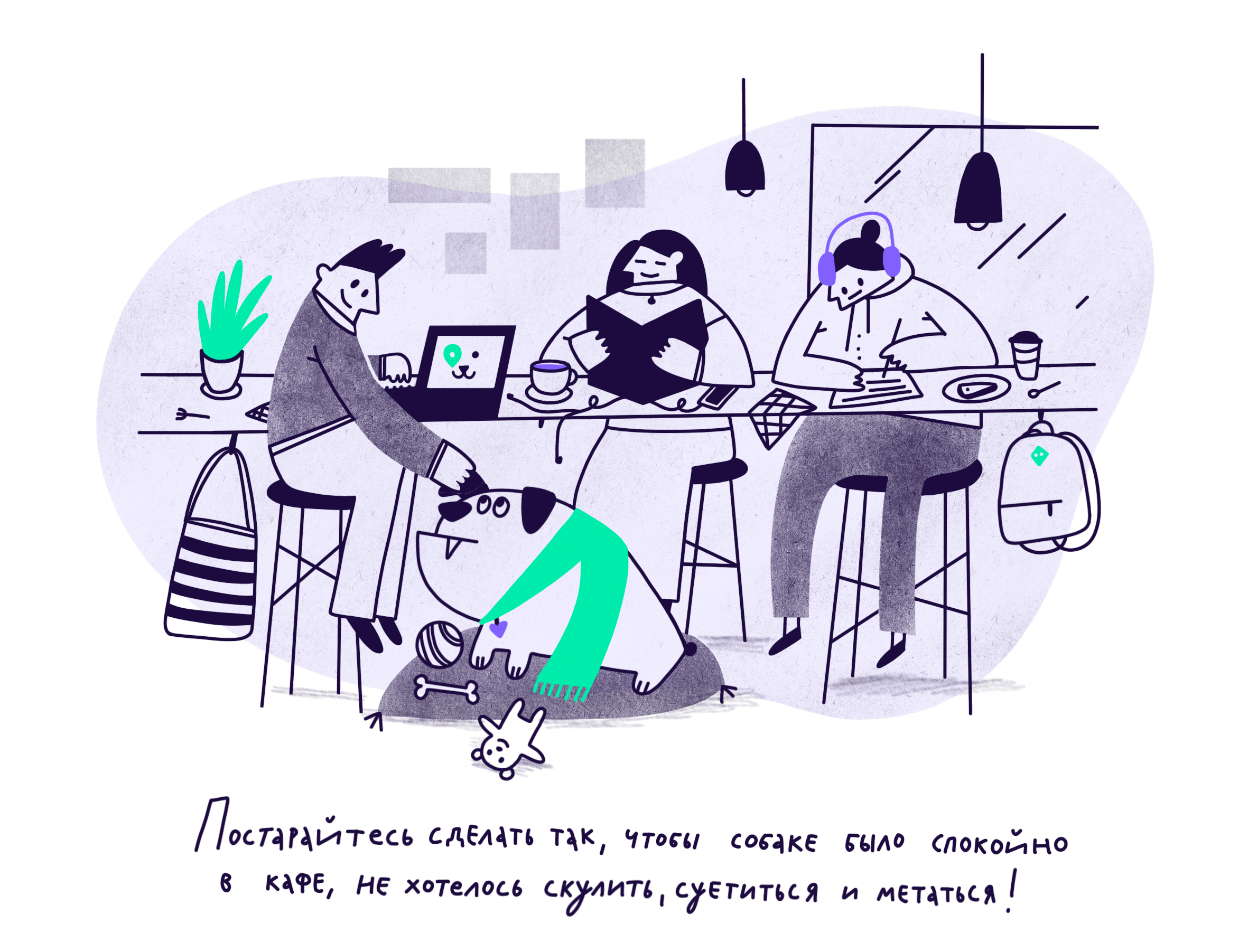 Правила поведения в кафе от Dog-friendly Map — Изображение №5 — Иллюстрация, Графика на Dprofile