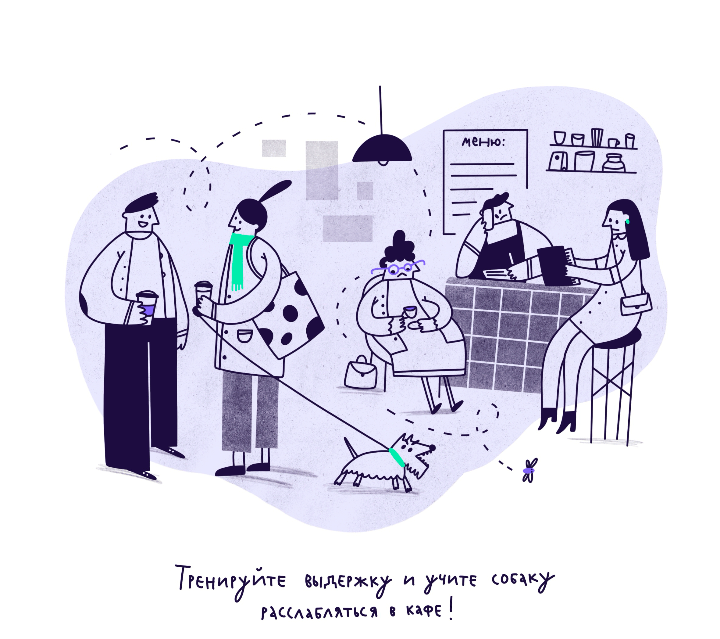 Правила поведения в кафе от Dog-friendly Map — Изображение №3 — Иллюстрация, Графика на Dprofile