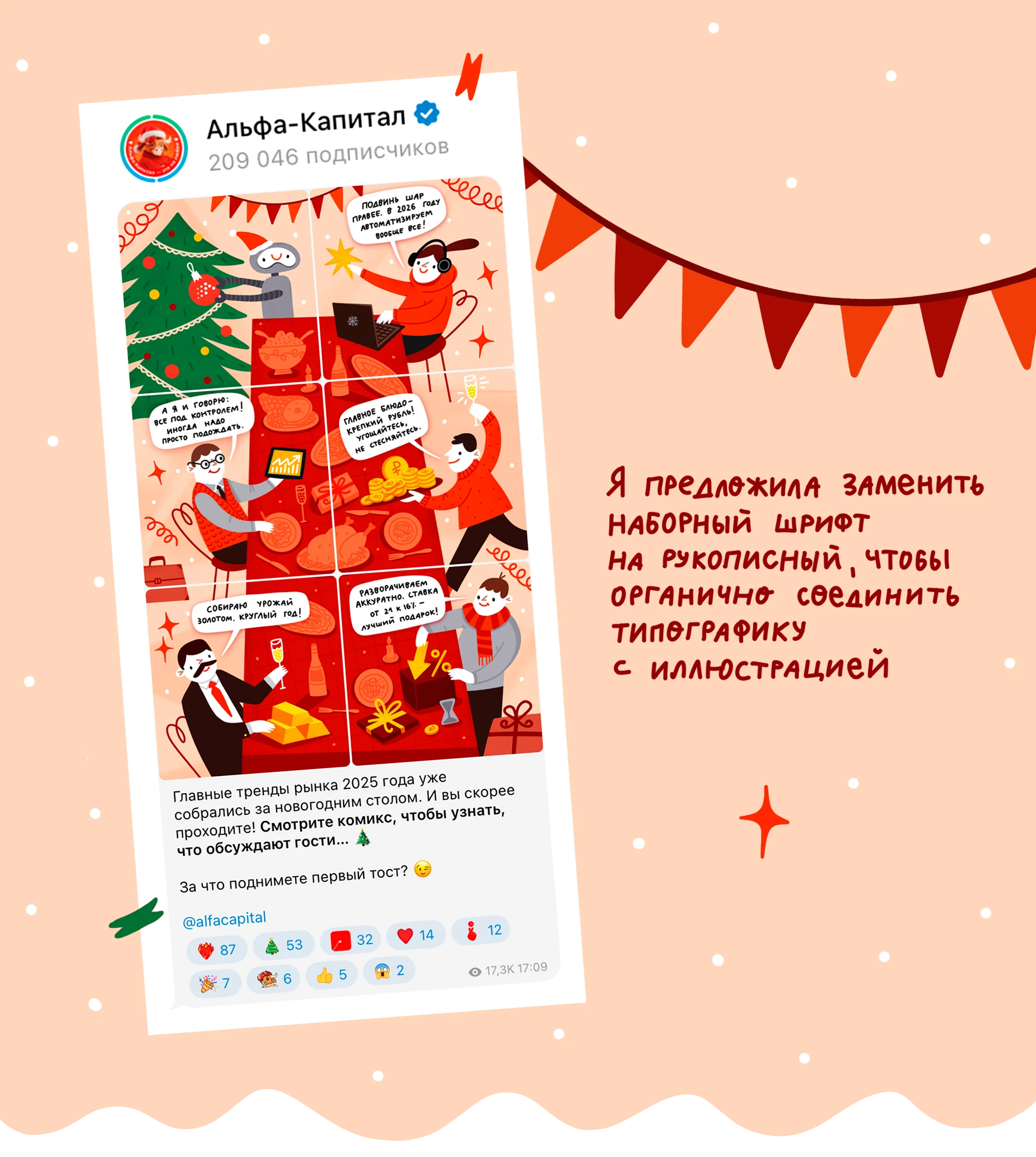 Иллюстрация для «Альфа-Капитал» — Изображение №5 — Иллюстрация на Dprofile