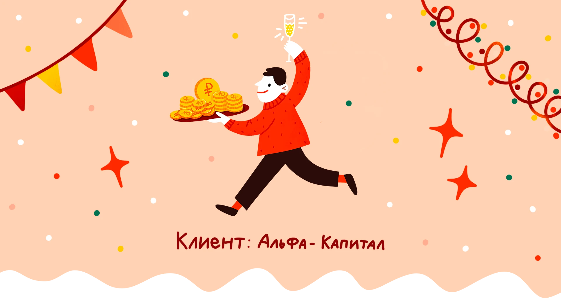 Иллюстрация для «Альфа-Капитал» — Изображение №1 — Иллюстрация на Dprofile