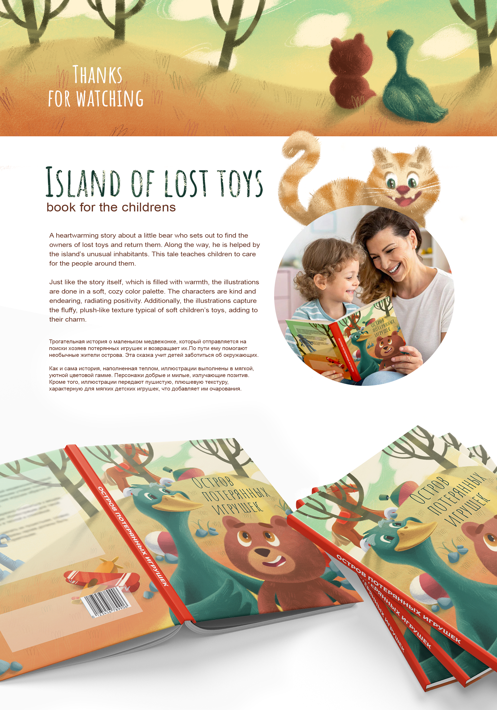 Иллюстрации к детской книге — Изображение №1 — Иллюстрация на Dprofile