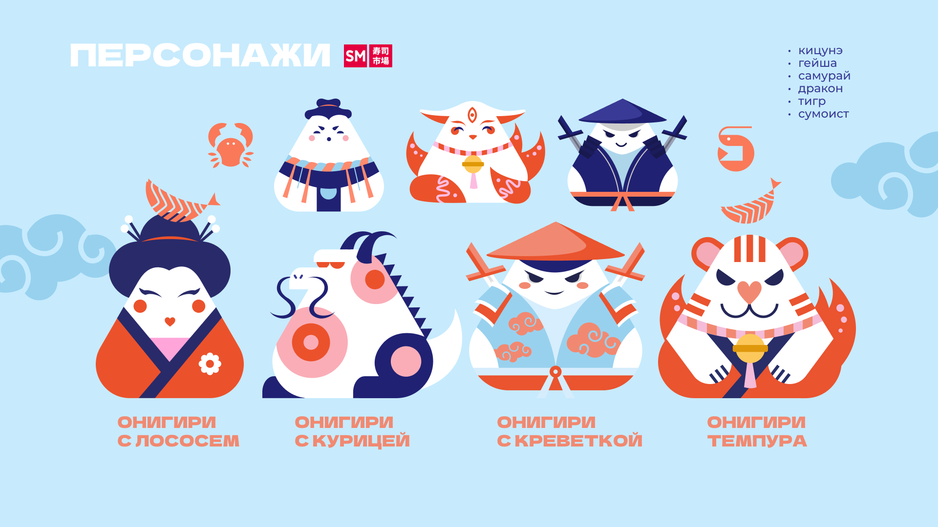 Упаковка торговых точек Онигири Го — Изображение №3 — Брендинг на Dprofile