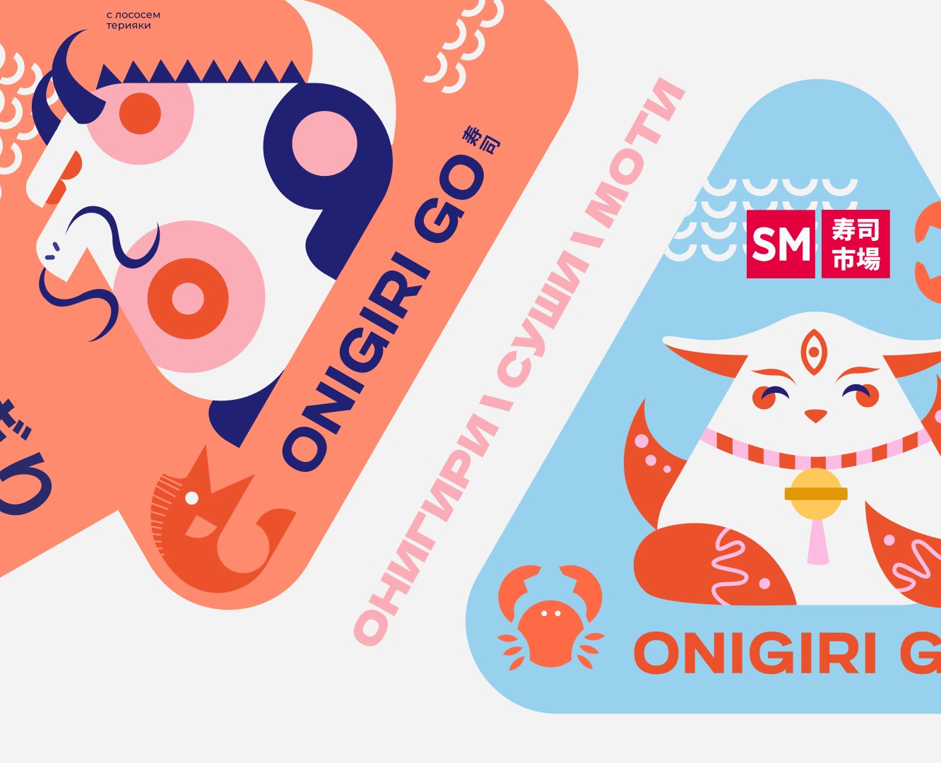 Упаковка торговых точек Онигири Го — Брендинг на Dprofile