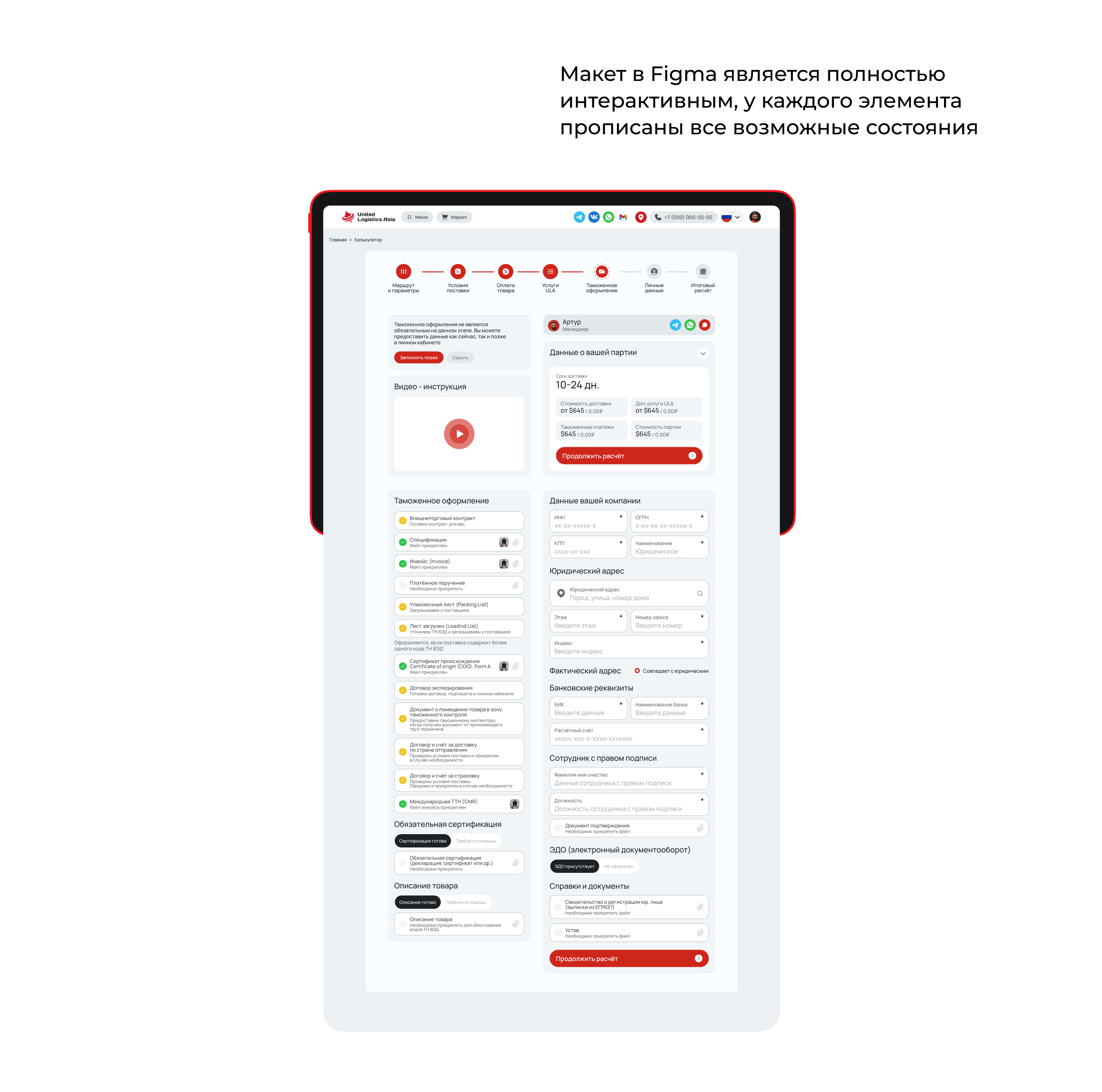 ULA — United Logistics Asia — Изображение №23 — Интерфейсы, Брендинг на Dprofile