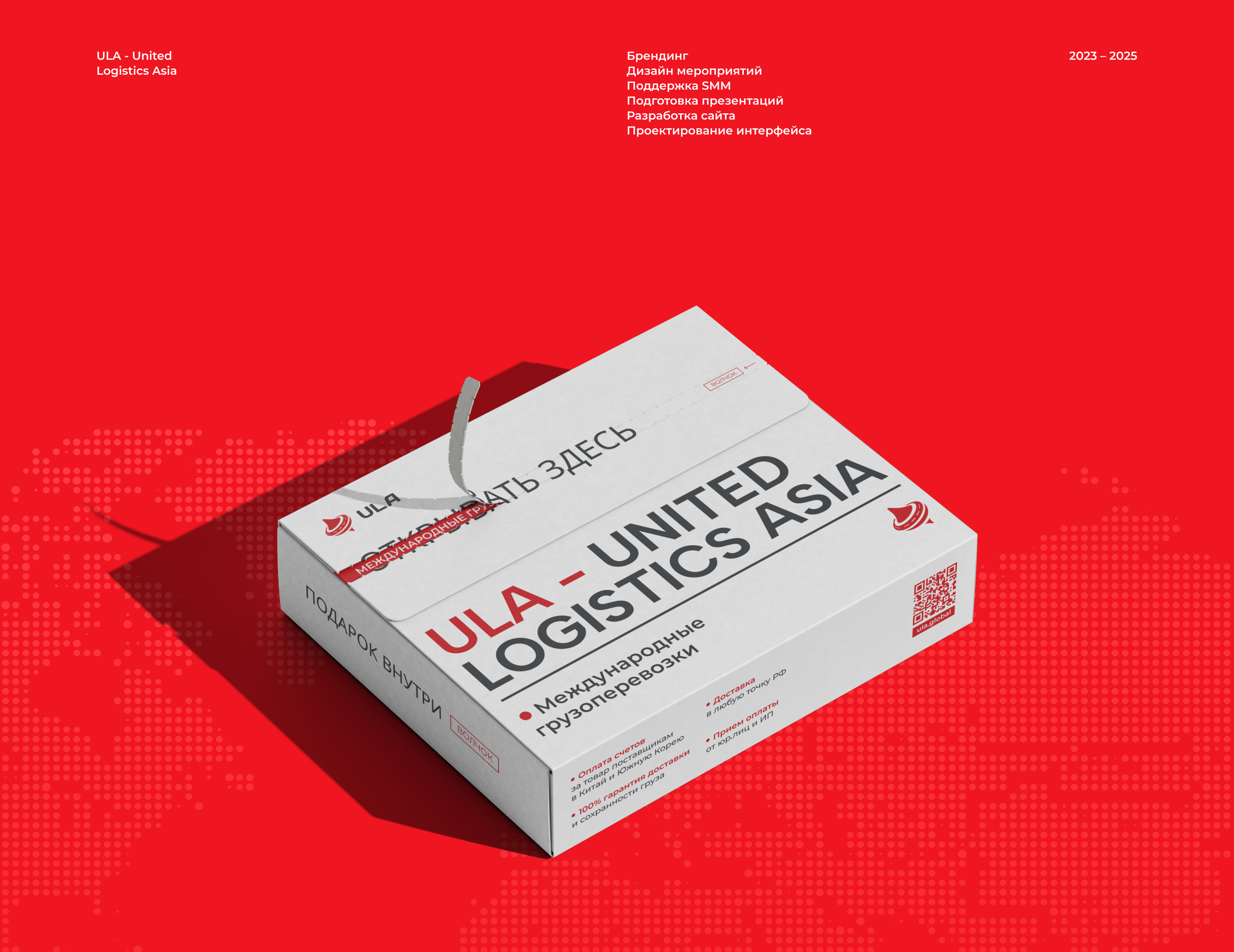 ULA — United Logistics Asia — Изображение №1 — Интерфейсы, Брендинг на Dprofile