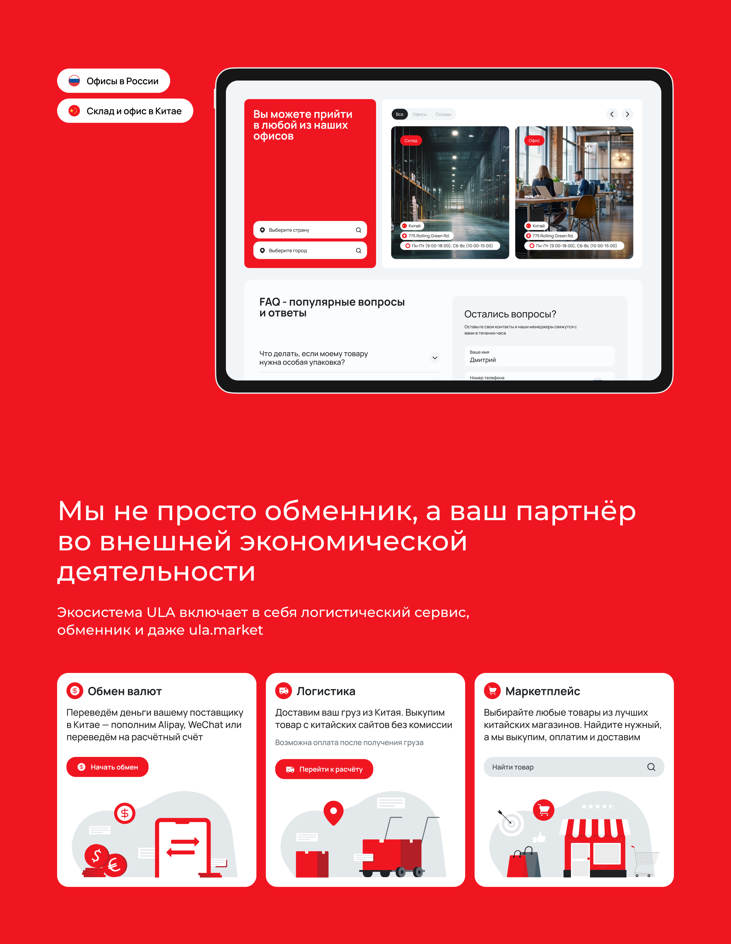 ULA — United Logistics Asia — Изображение №20 — Интерфейсы, Брендинг на Dprofile