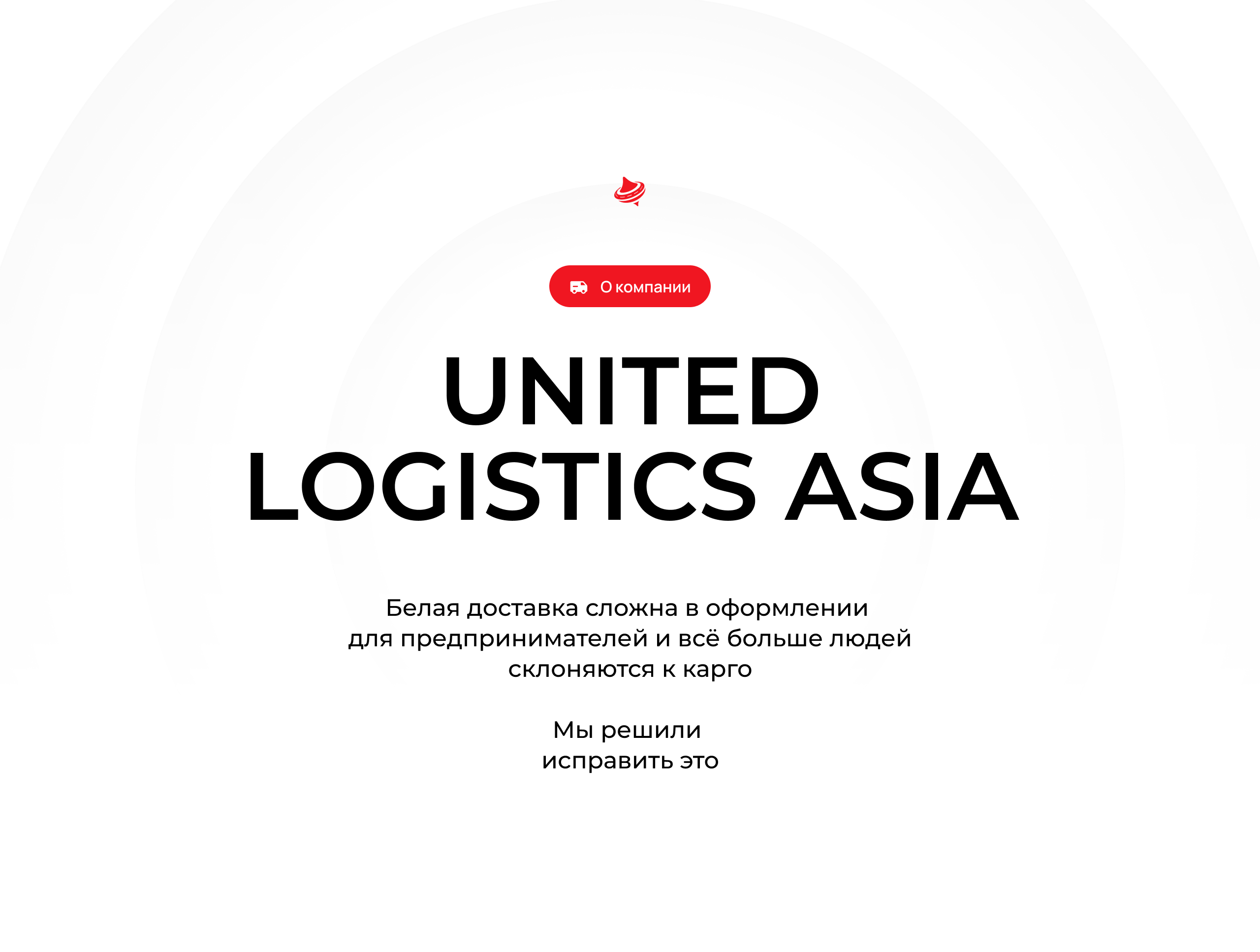 ULA — United Logistics Asia — Изображение №3 — Интерфейсы, Брендинг на Dprofile