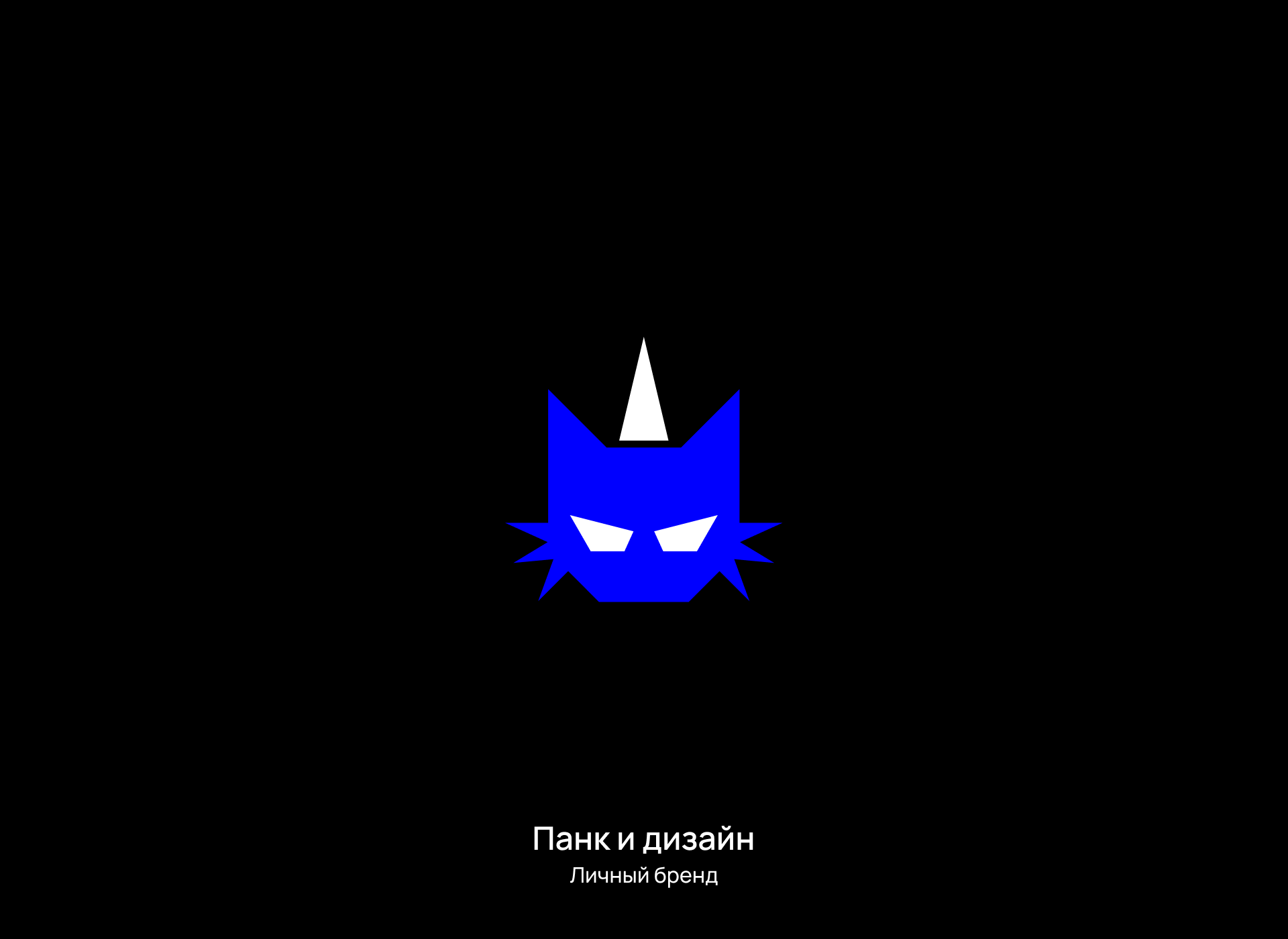 LOGOFOLIO / PUNKFOLIO *1 — Изображение №17 — Брендинг, Графика на Dprofile