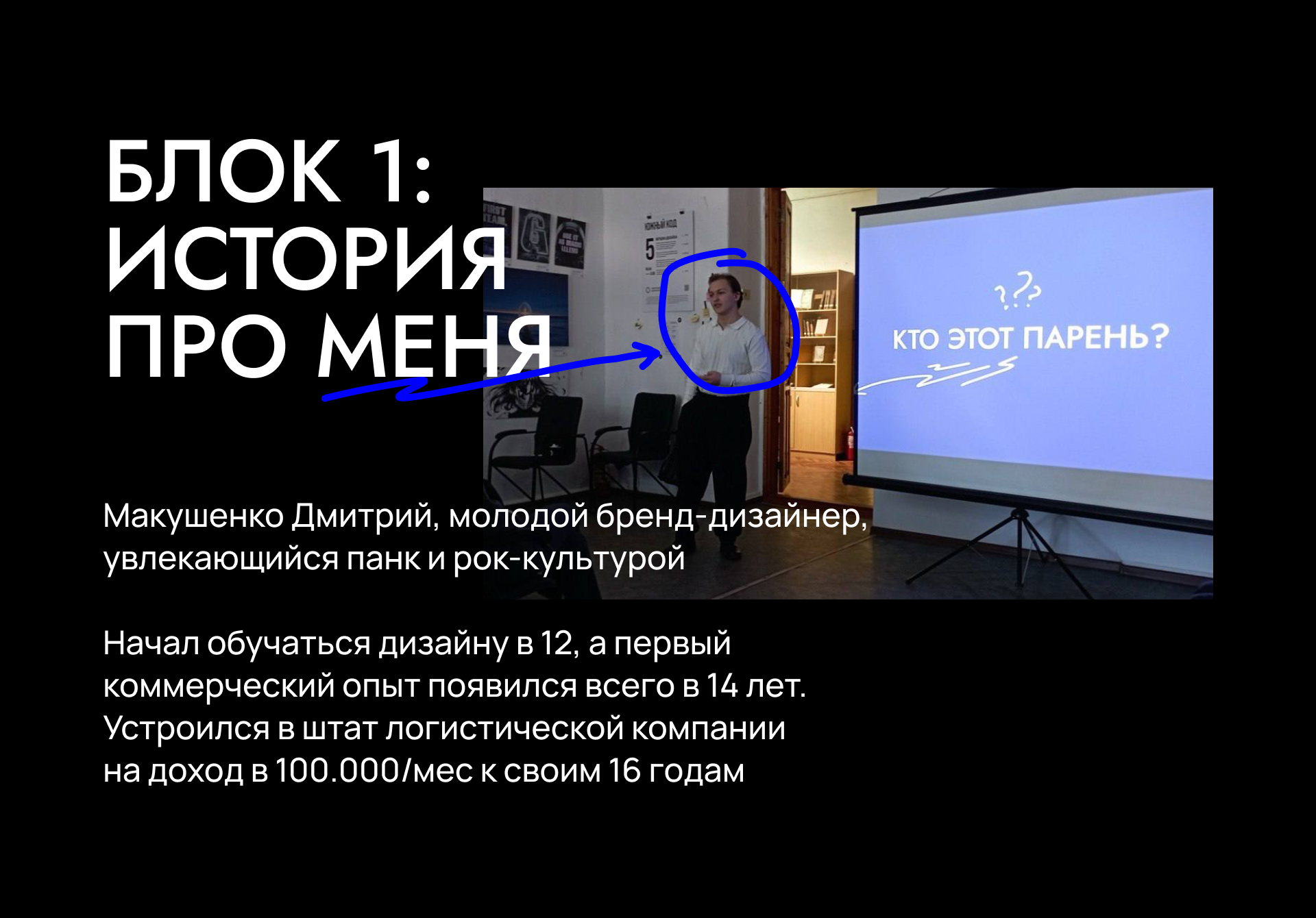 Кейс о себе — Изображение №6 — Графика, Маркетинг на Dprofile