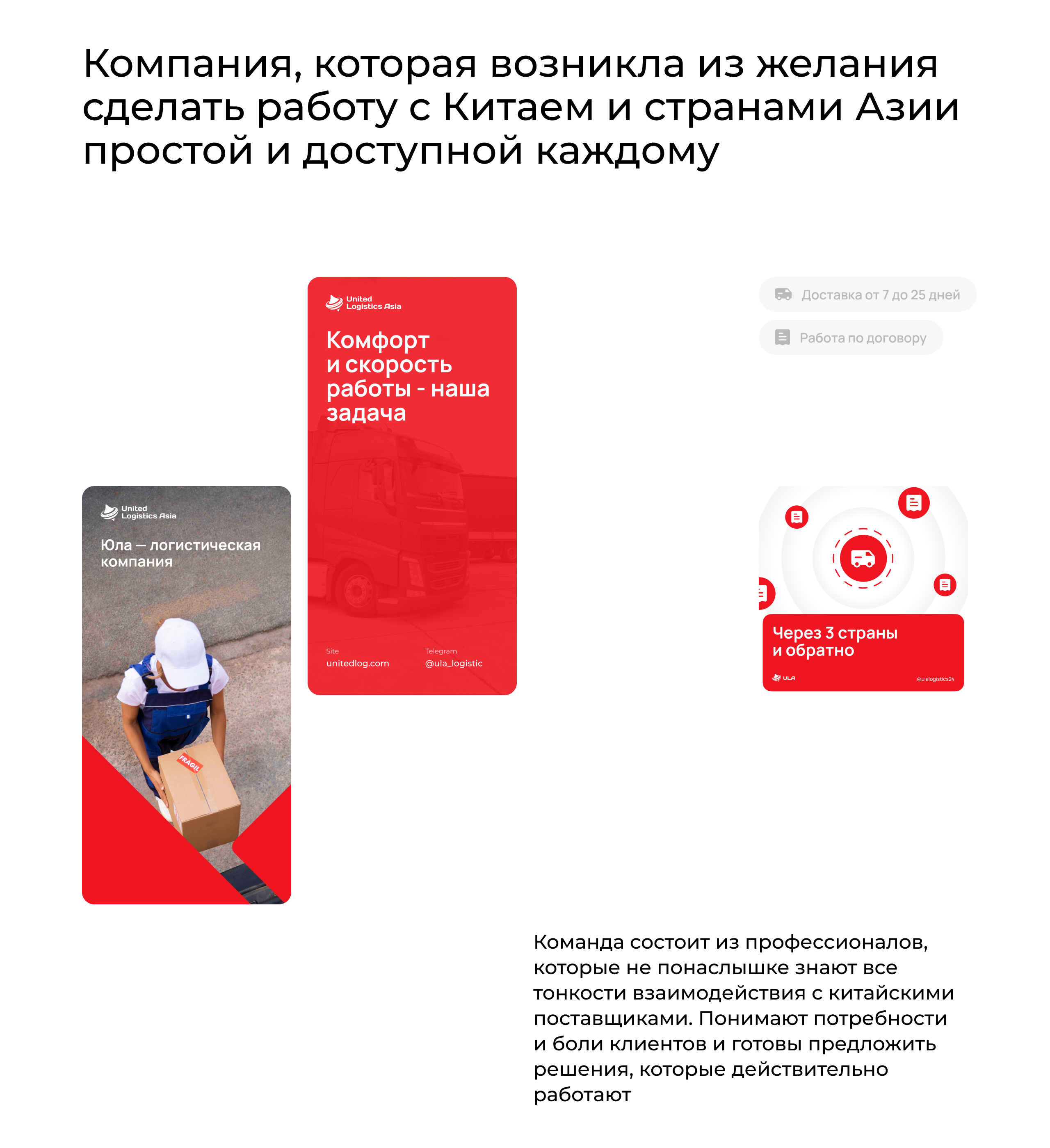 ULA — United Logistics Asia — Изображение №5 — Интерфейсы, Брендинг на Dprofile