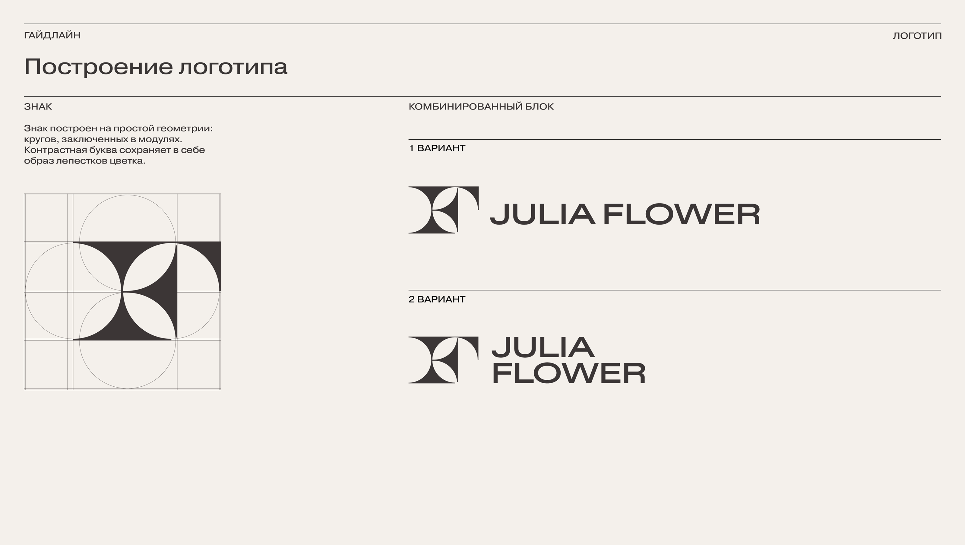 Ребрендинг Julia Flower — Изображение №2 — Брендинг на Dprofile