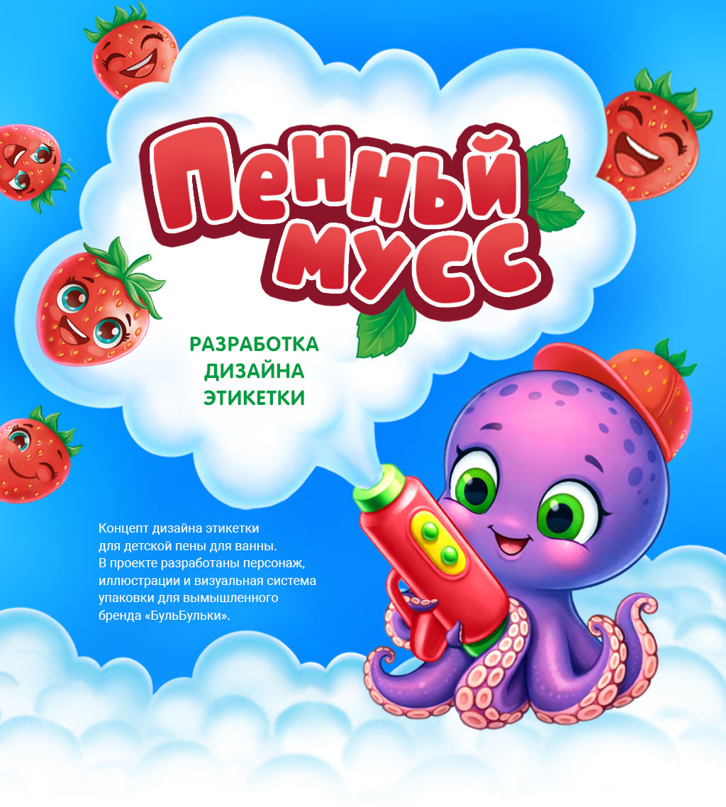 Разработка этикетки для пены для ванны — Изображение №1 — Брендинг, Иллюстрация на Dprofile