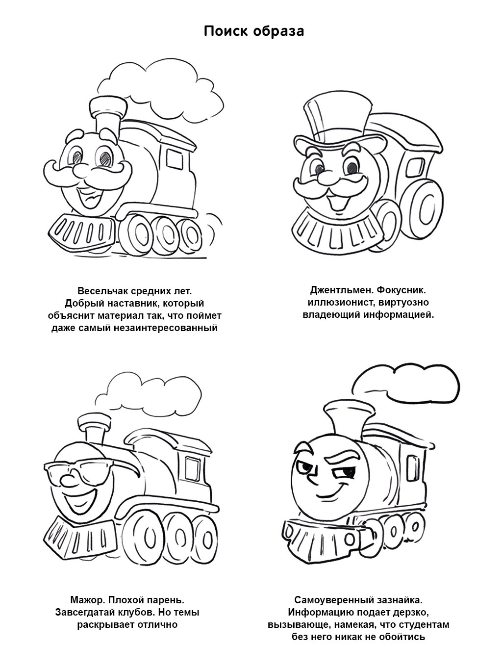 Персонаж для онлайн-сервиса Паровозыч — Изображение №3 — Брендинг, Иллюстрация на Dprofile