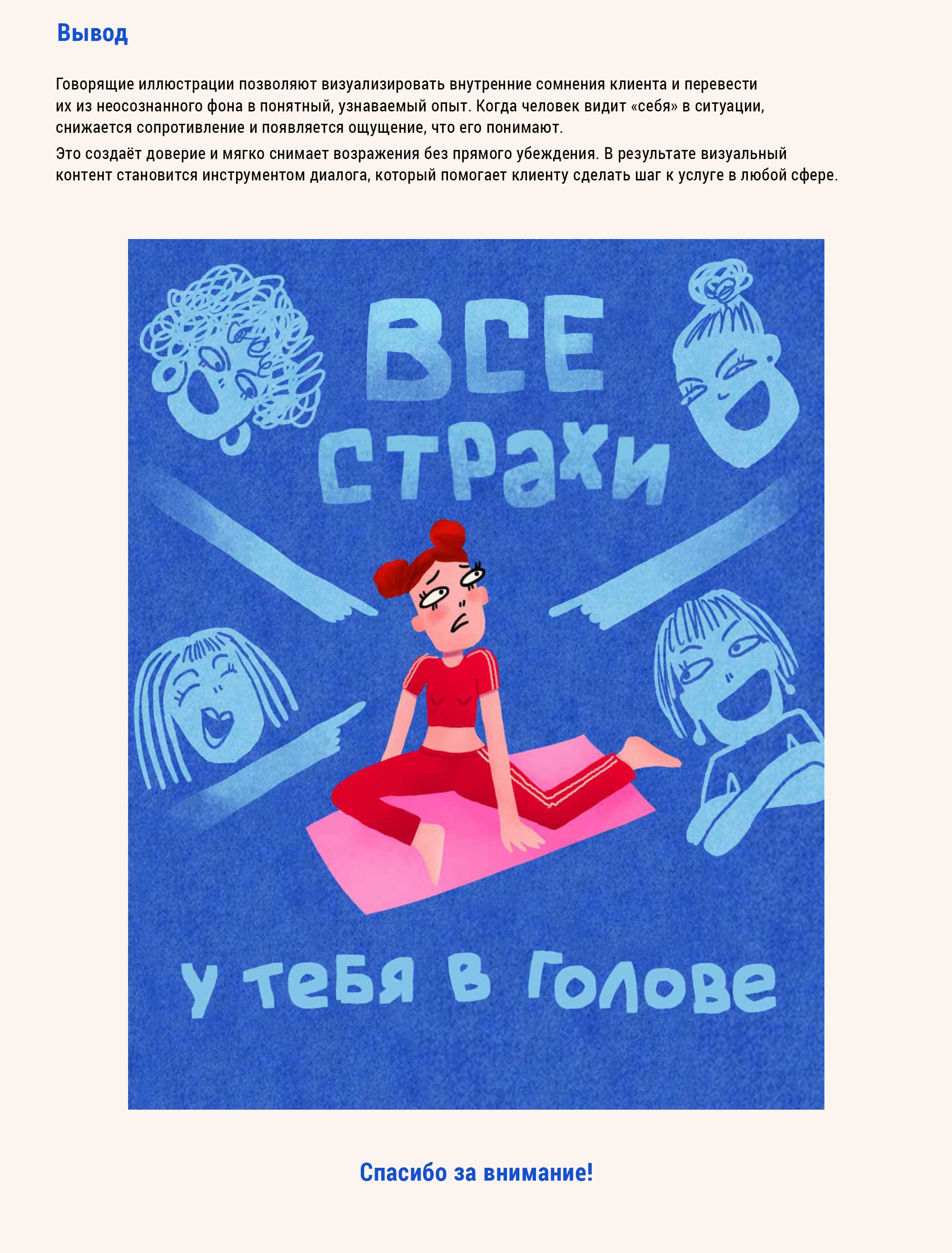 Иллюстрации про страхи и поддержку — Изображение №8 — Иллюстрация на Dprofile