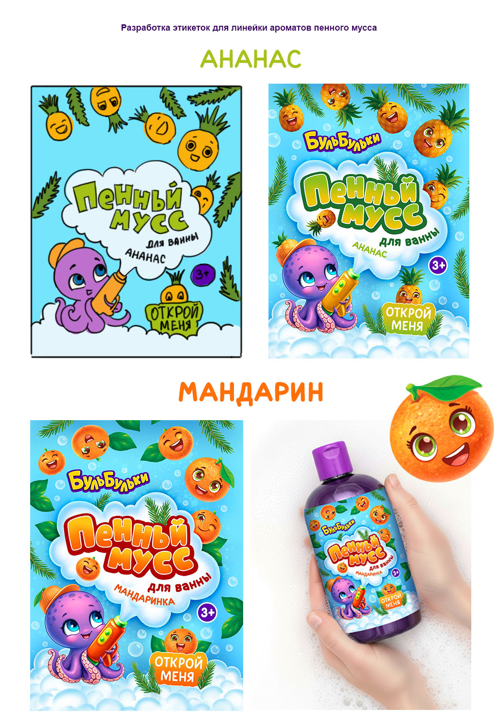 Разработка этикетки для пены для ванны — Изображение №5 — Брендинг, Иллюстрация на Dprofile