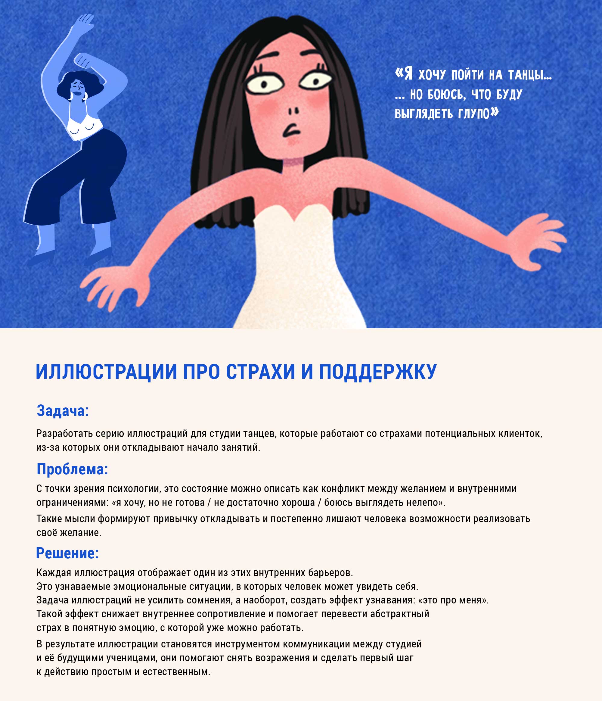 Иллюстрации про страхи и поддержку — Изображение №1 — Иллюстрация на Dprofile