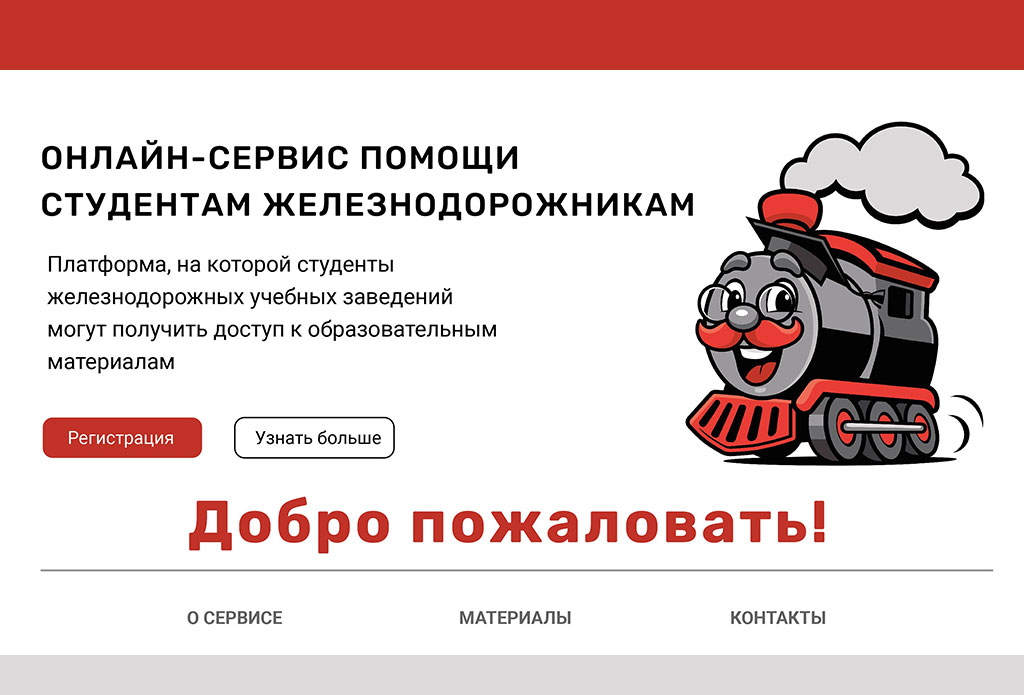 Персонаж для онлайн-сервиса Паровозыч — Изображение №7 — Брендинг, Иллюстрация на Dprofile