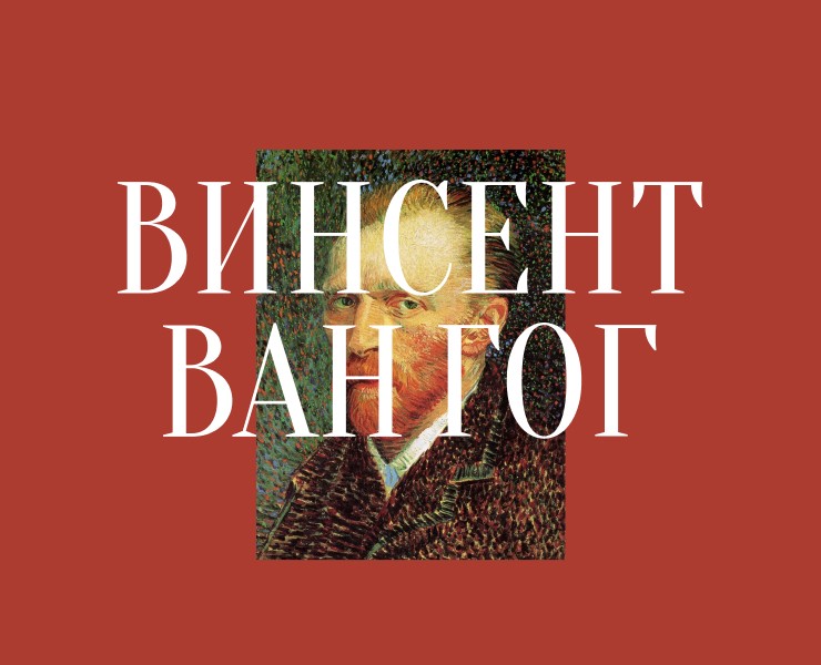 Галерея работ Ван Гога — Интерфейсы на Dprofile