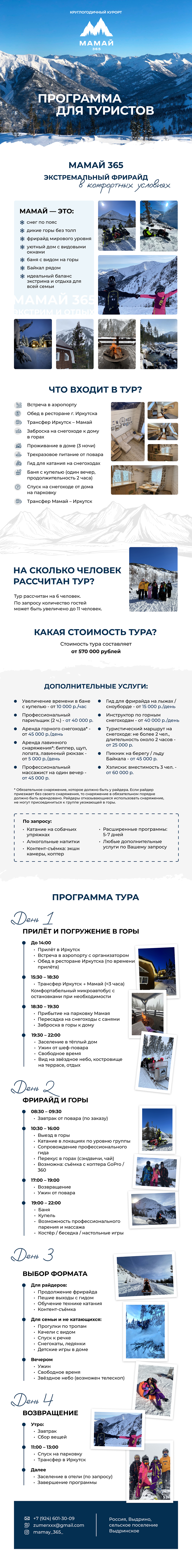 Программа для туристов круглогодичного курорта "Мамай 360" — Изображение №1 — Графика на Dprofile