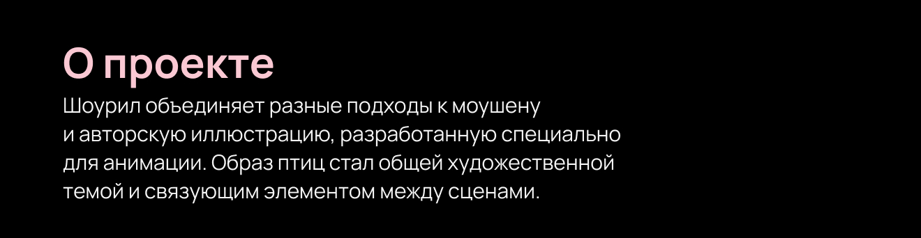 ПТИЦЫ | ИЛЛЮСТРАТИВНЫЙ МОУШЕН-ШОУРИЛ — Изображение №2 — Иллюстрация, Анимация на Dprofile