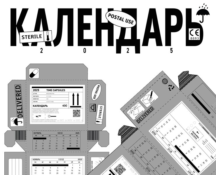 Календарь. Time capsules — Графика на Dprofile