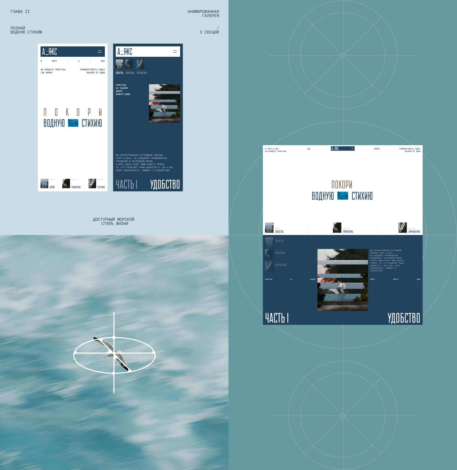 Порт_А_Якс — Изображение №4 — Интерфейсы, Графика на Dprofile