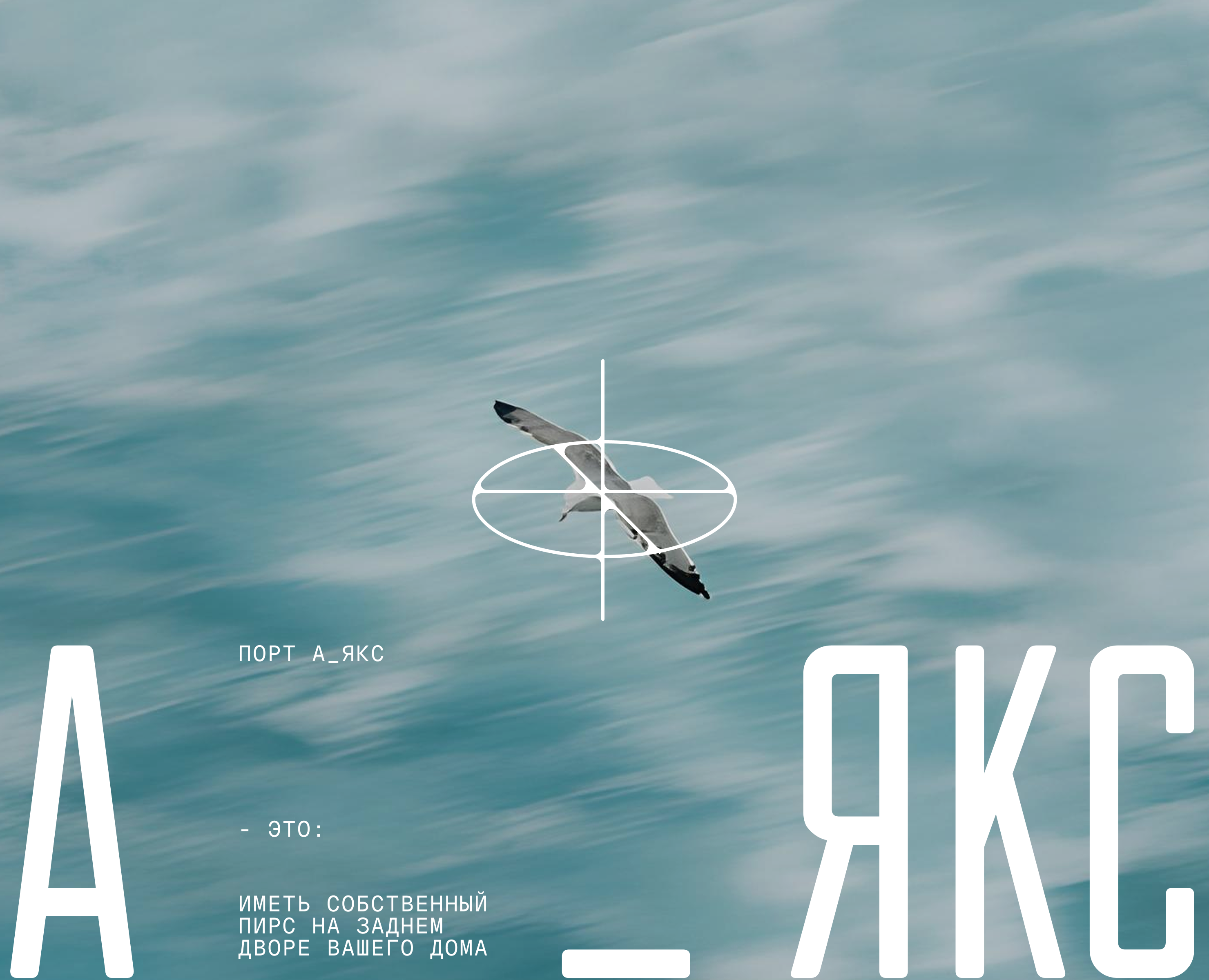 Порт_А_Якс на Dprofile