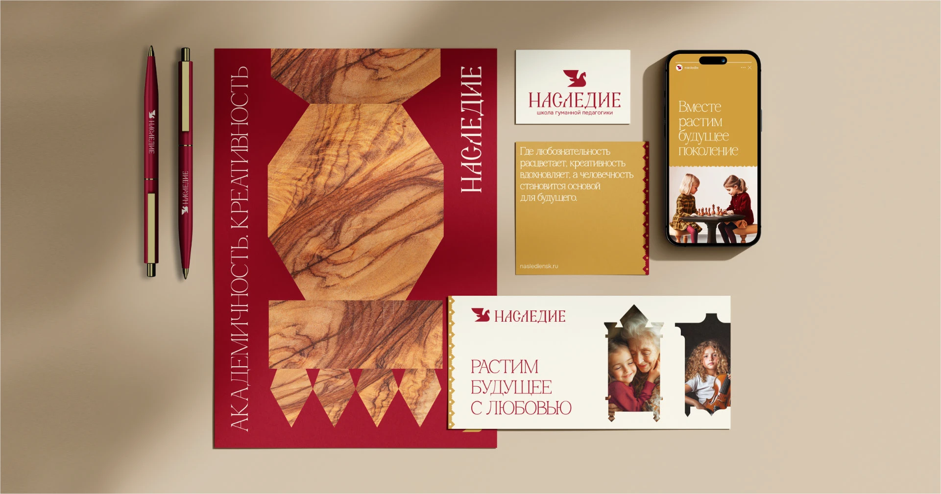 Как выглядит гуманная педагогика: кейс школы Наследие — Изображение №3 — Брендинг на Dprofile