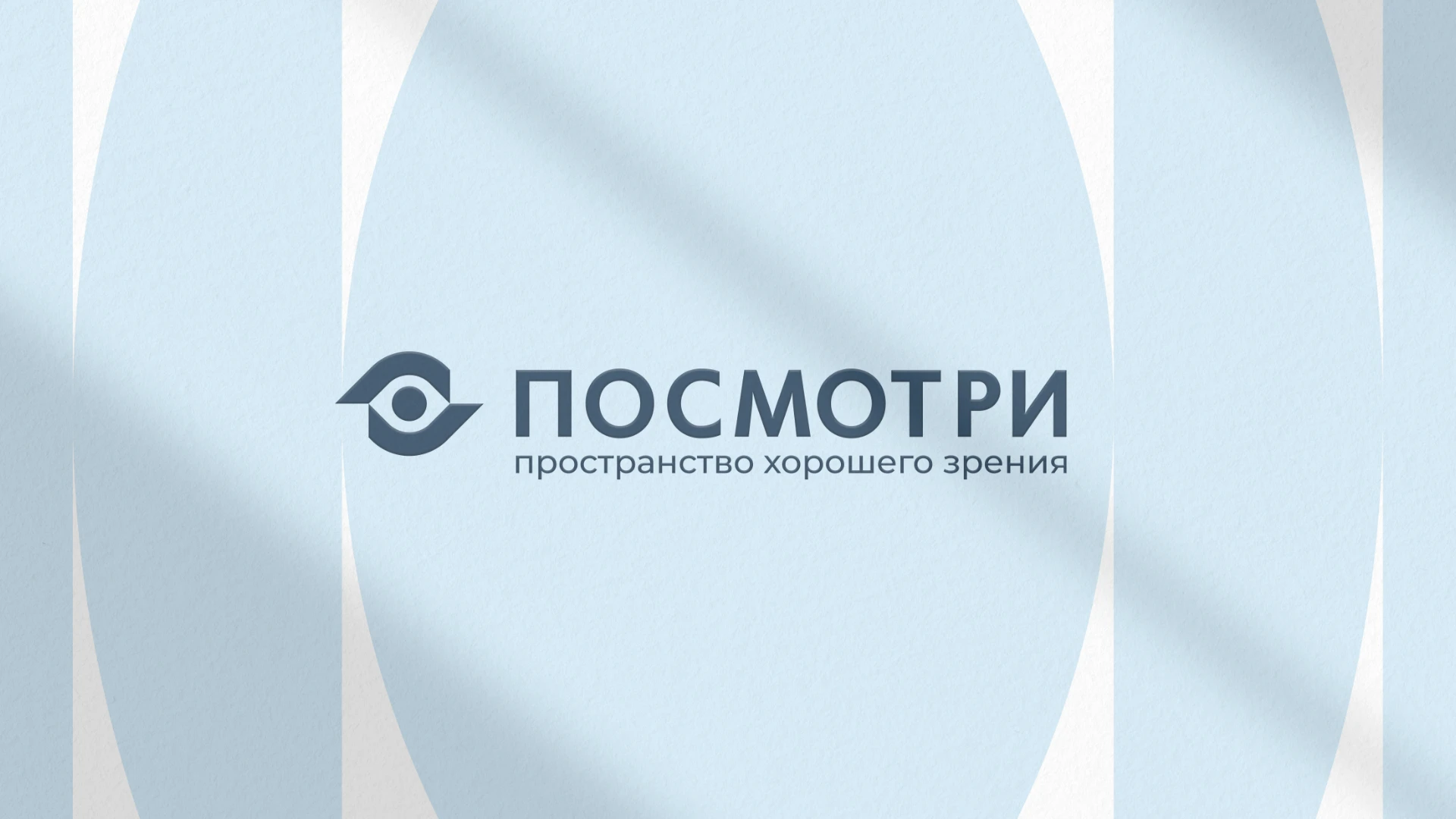 Посмотри - пространство хорошего зрения — Изображение №1 — Брендинг на Dprofile