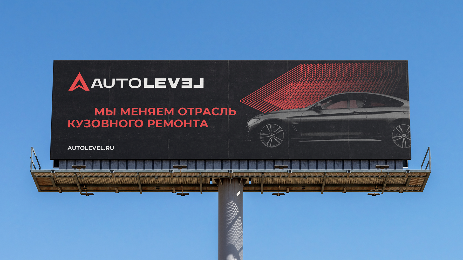 Брендинг торгово-производственной компании Autolevel — Изображение №4 — Брендинг на Dprofile