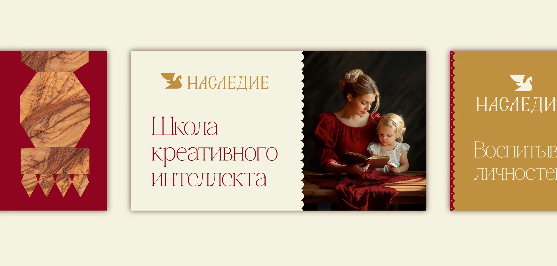 Как выглядит гуманная педагогика: кейс школы Наследие — Изображение №7 — Брендинг на Dprofile