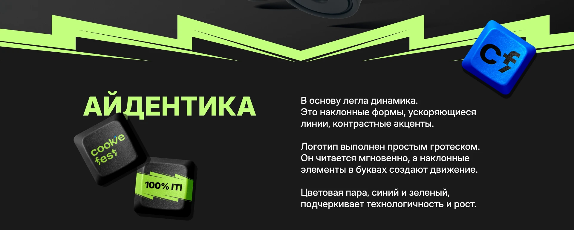 COOKIE FEST — ребрендинг карьерного IT-фестиваля — Изображение №11 — Брендинг на Dprofile