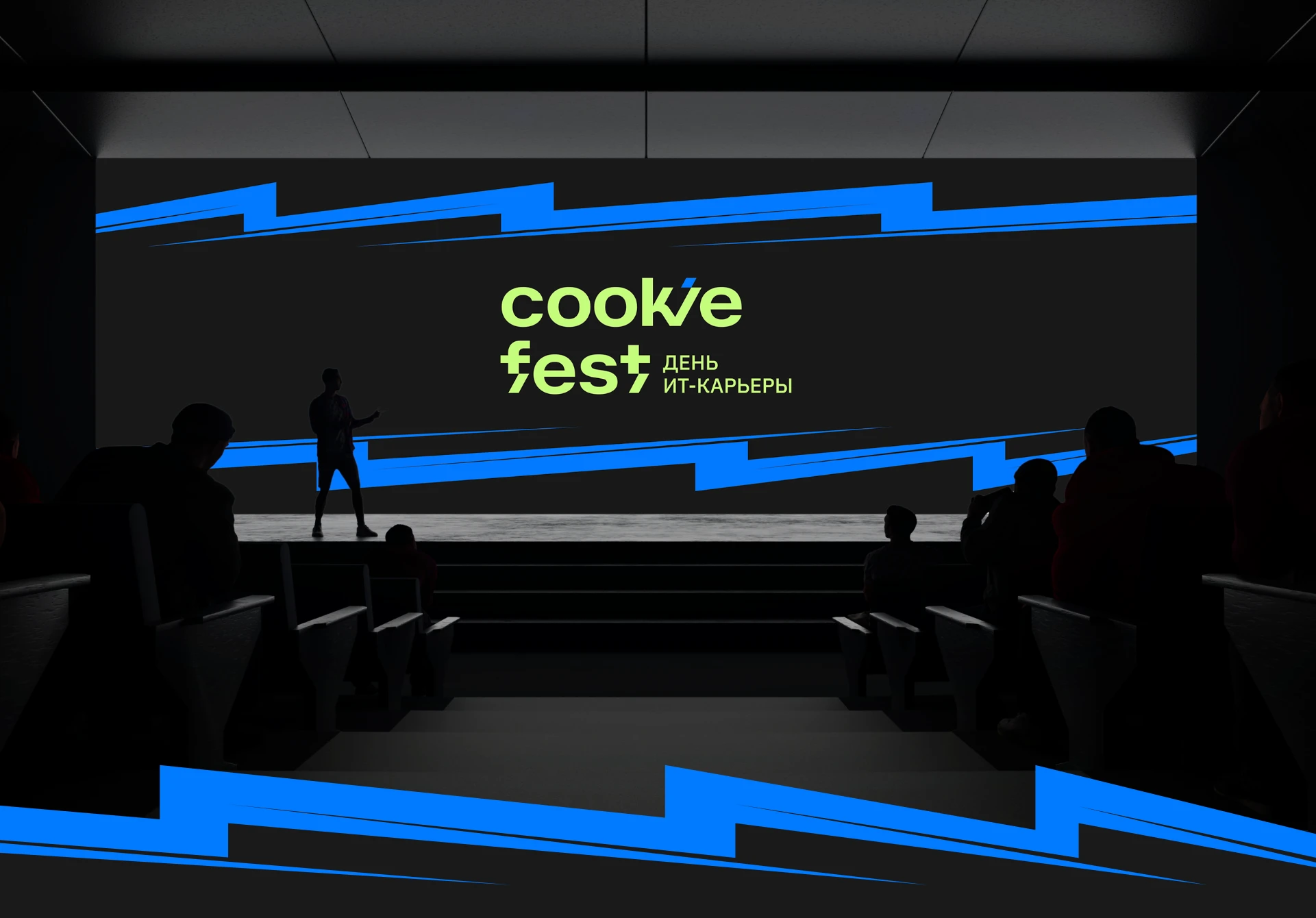 COOKIE FEST — ребрендинг карьерного IT-фестиваля — Изображение №1 — Брендинг на Dprofile
