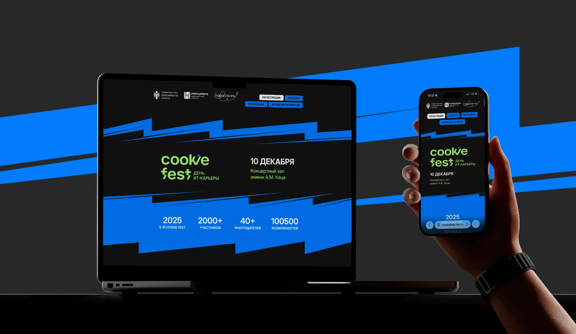 COOKIE FEST — ребрендинг карьерного IT-фестиваля — Изображение №4 — Брендинг на Dprofile