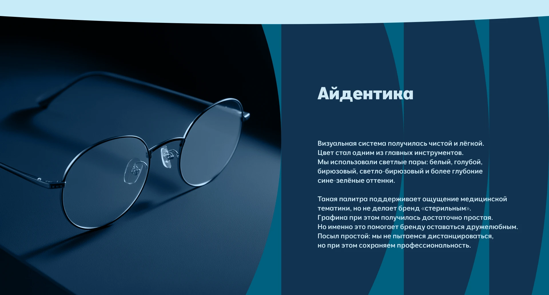 Посмотри - пространство хорошего зрения — Изображение №14 — Брендинг на Dprofile