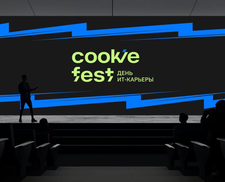 COOKIE FEST — ребрендинг карьерного IT-фестиваля — Брендинг на Dprofile