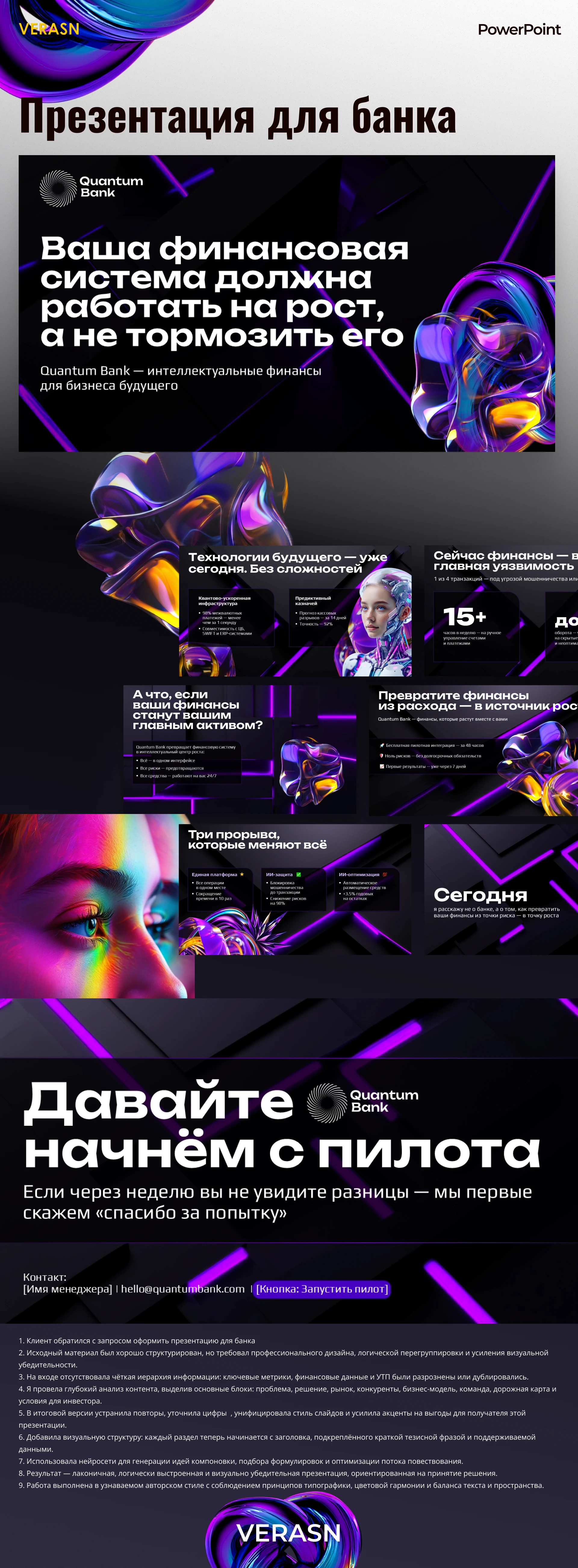 Презентация для банка — Изображение №1 — Маркетинг на Dprofile