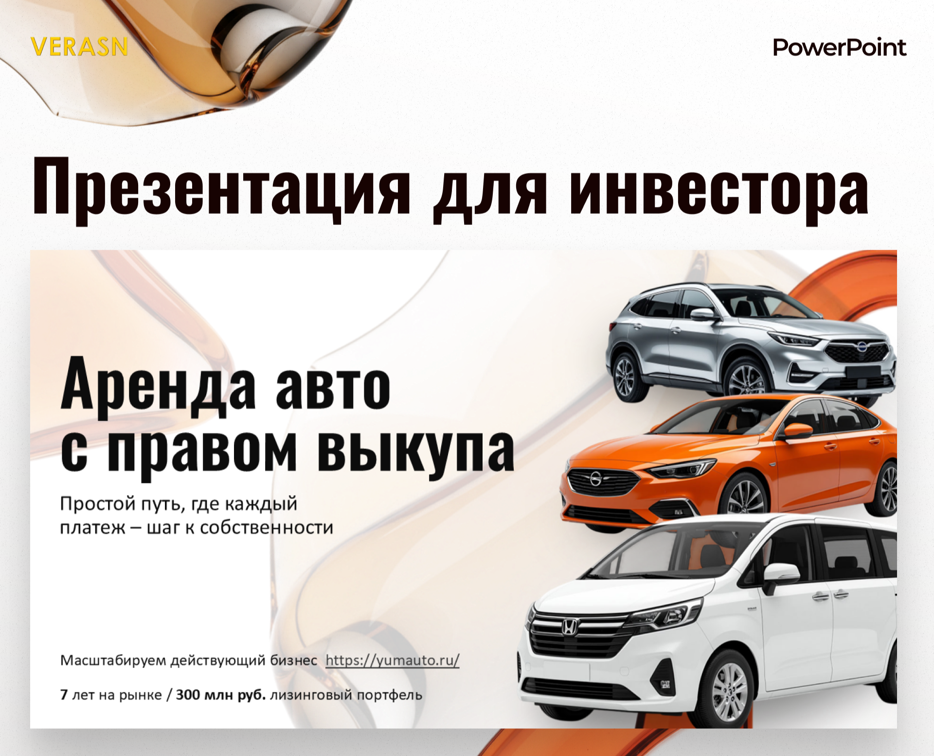 Презентация для инвестора на Dprofile