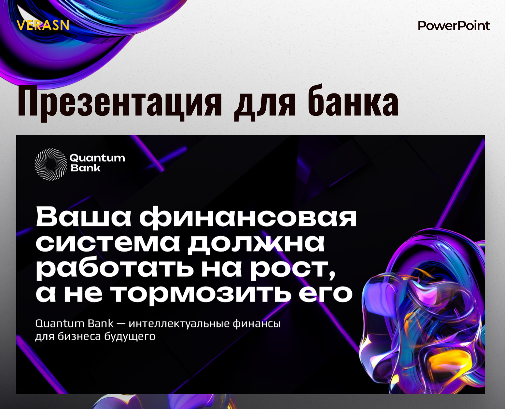 Презентация для банка на Dprofile