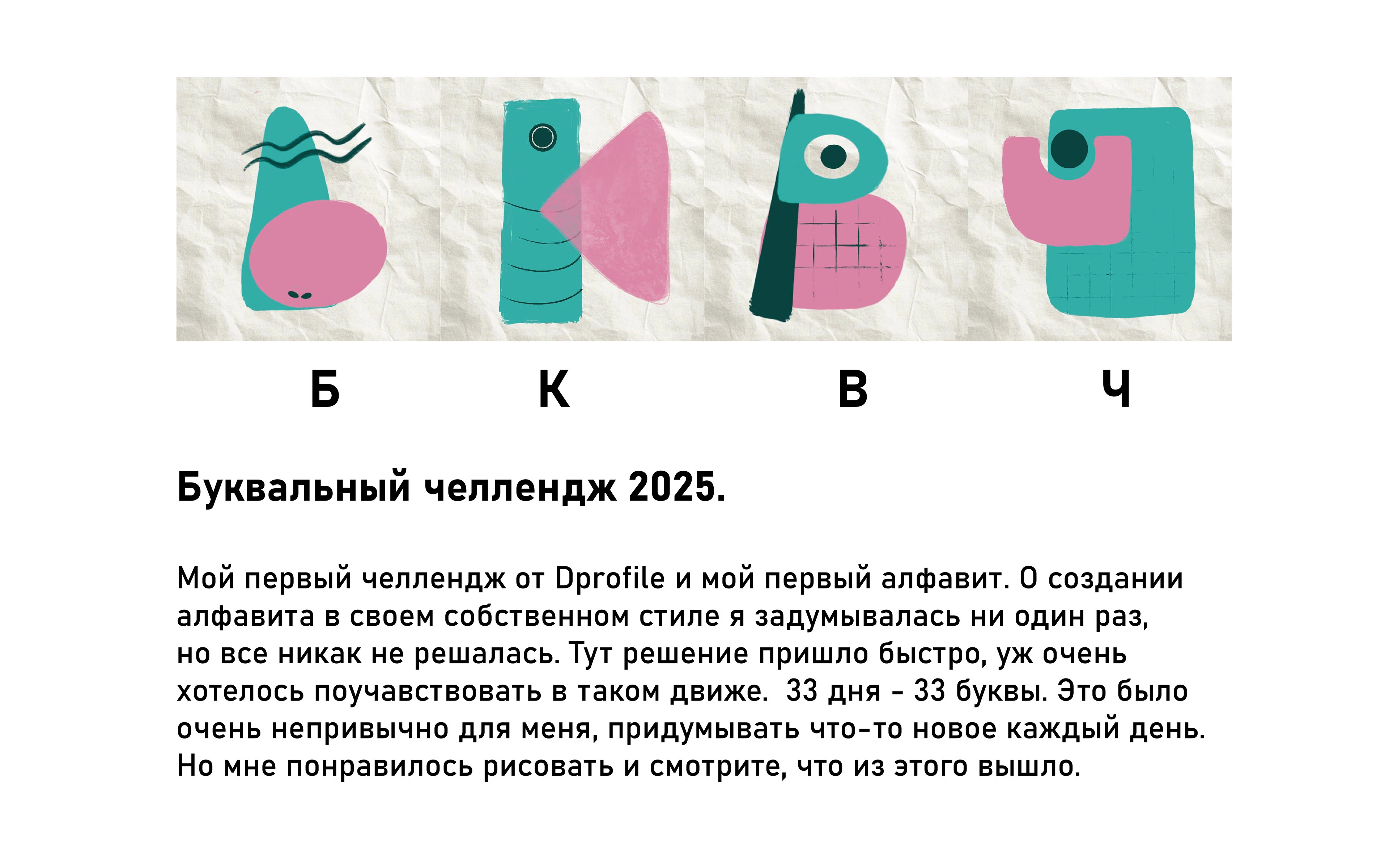 Алфавит для БКВЧ 2025 — Изображение №1 — Иллюстрация, Графика на Dprofile
