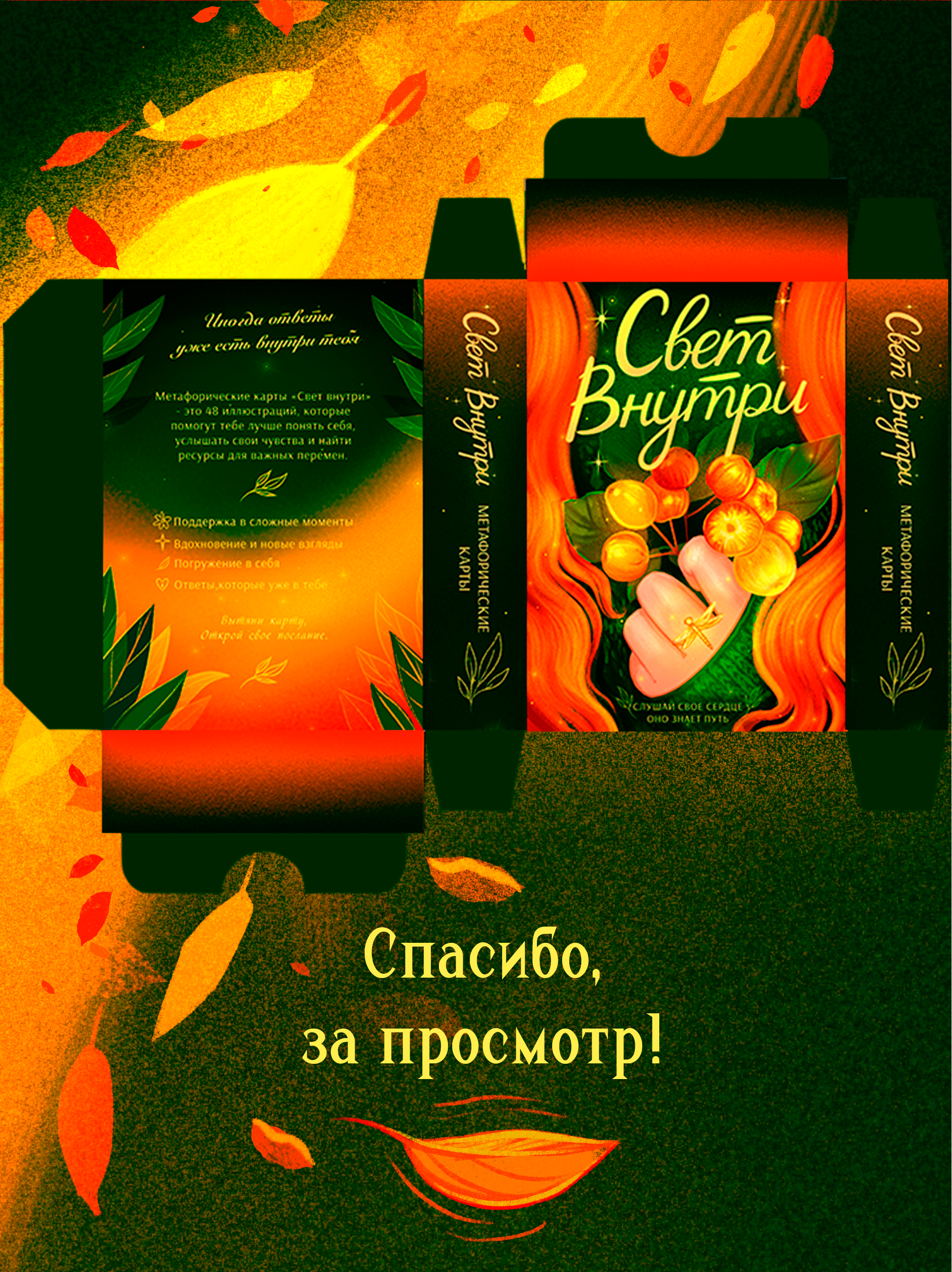 Осенние метафорические карты — Изображение №11 — Брендинг, Иллюстрация на Dprofile