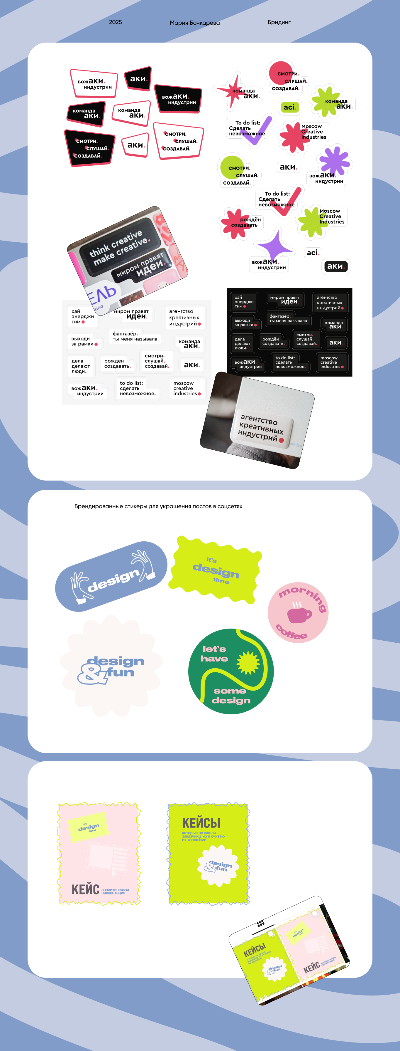 стикеры для брендирования — Изображение №1 — Брендинг на Dprofile
