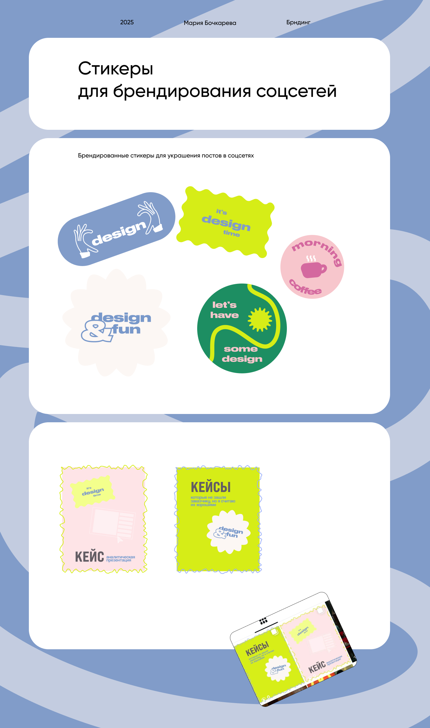 стикеры для брендирования соцсетей — Изображение №1 — Брендинг на Dprofile