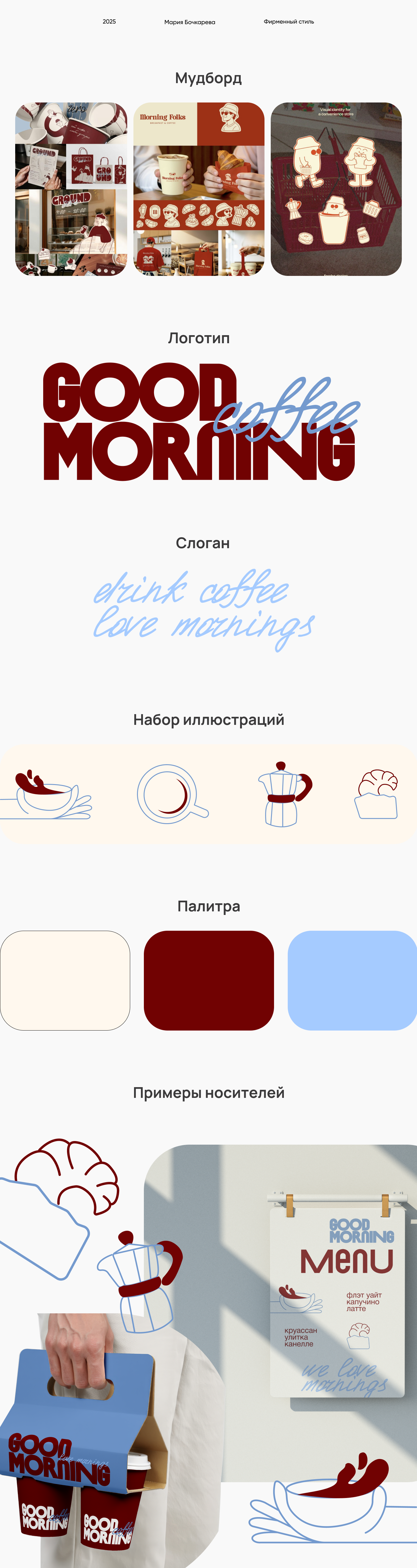 фирменный стиль для кофейни — Изображение №1 — Брендинг на Dprofile