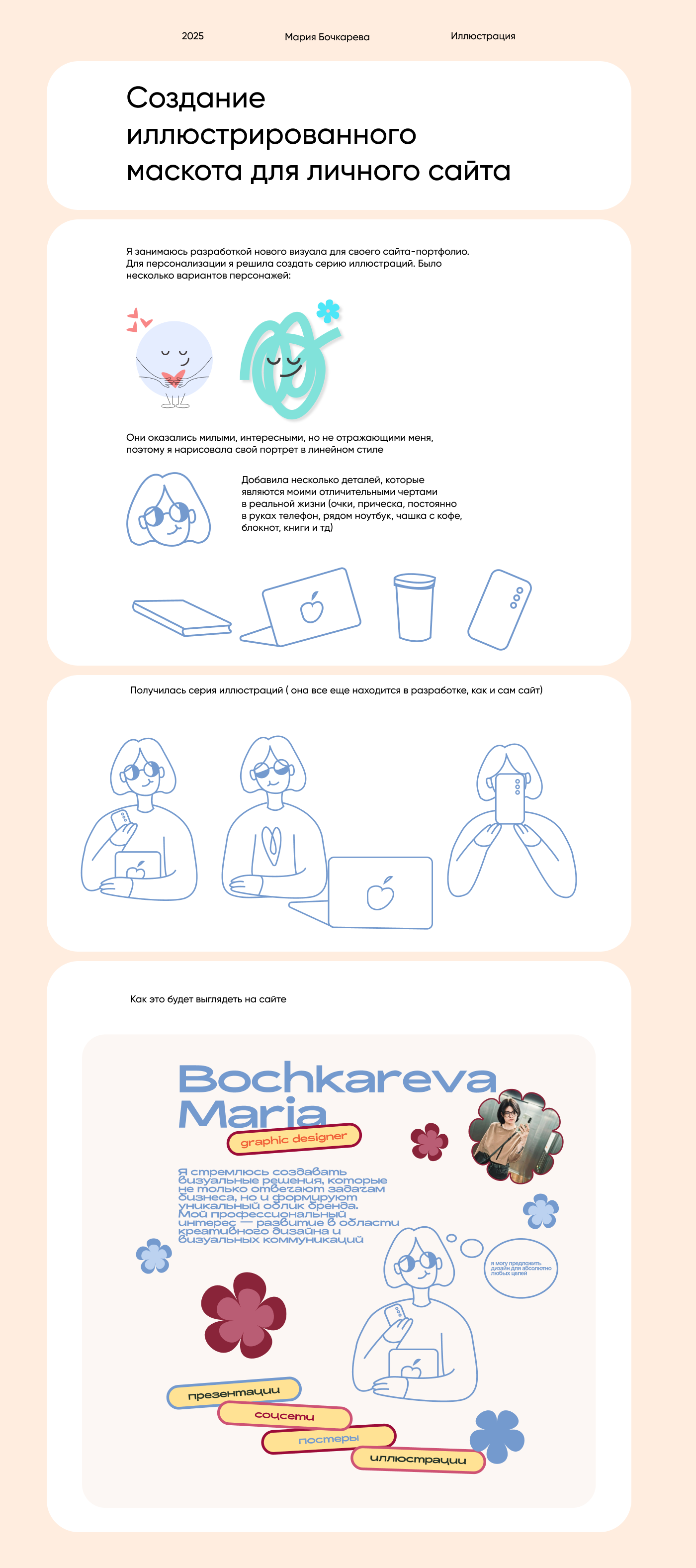 иллюстрированный персонаж — Изображение №1 — Брендинг на Dprofile